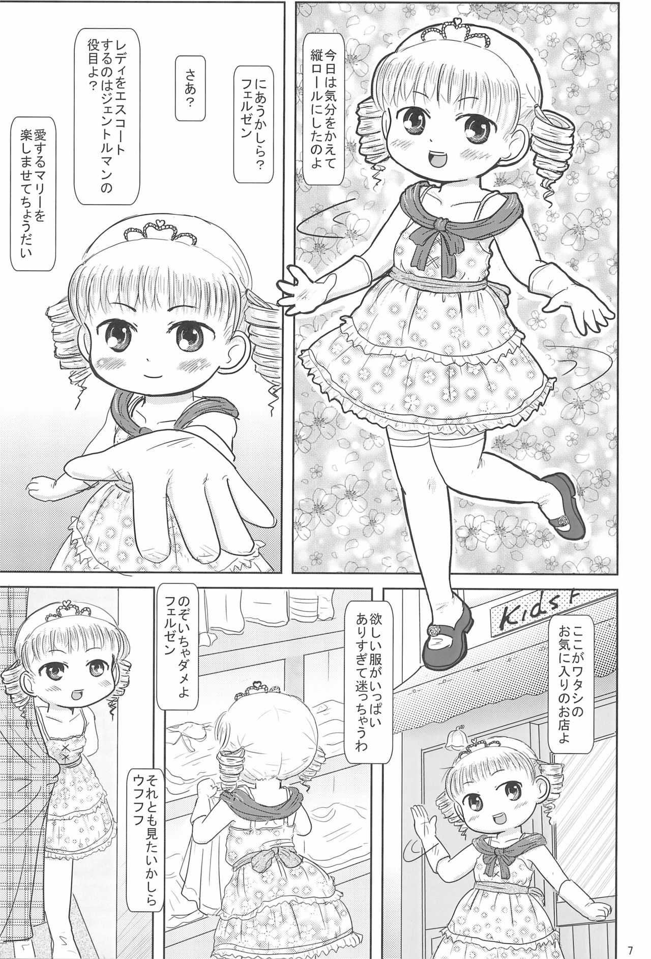[BOOKSたかだ (よしぷー)] マリーといっしょに (ベイビープリンセス)