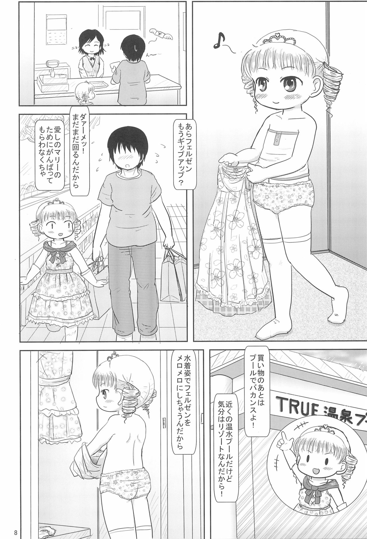 [BOOKSたかだ (よしぷー)] マリーといっしょに (ベイビープリンセス)