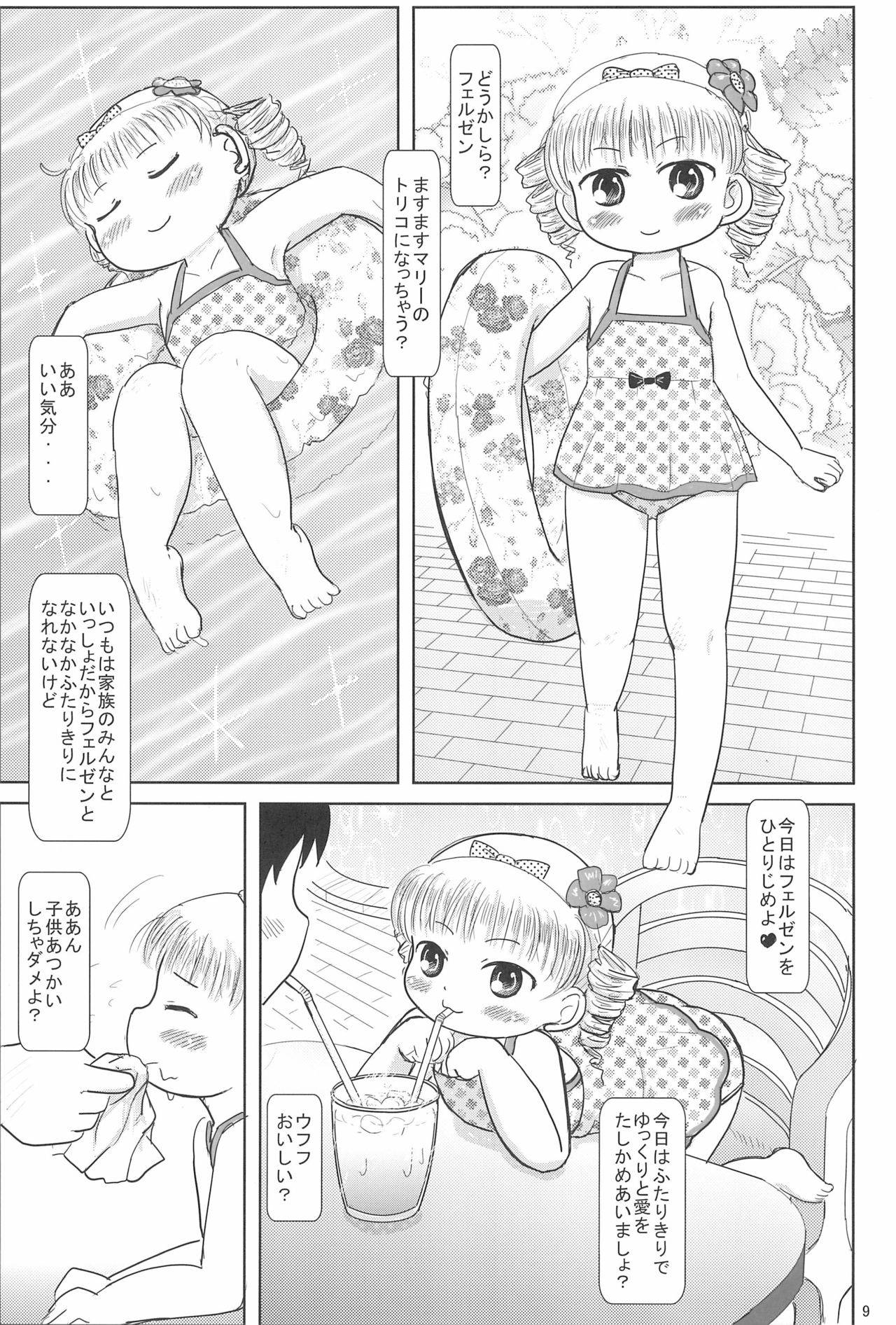 [BOOKSたかだ (よしぷー)] マリーといっしょに (ベイビープリンセス)