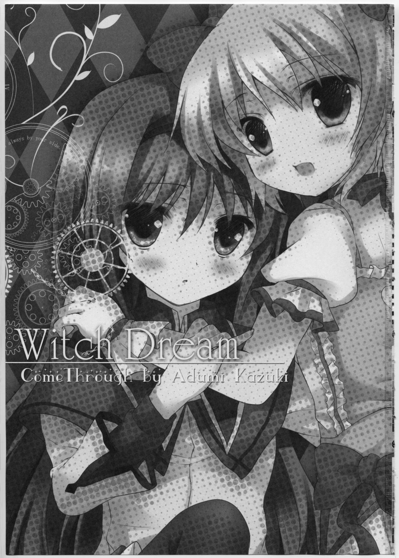 (もう何も恐くない) [Come Through (あづみ一樹)] Witch Dream (魔法少女まどか☆マギカ)