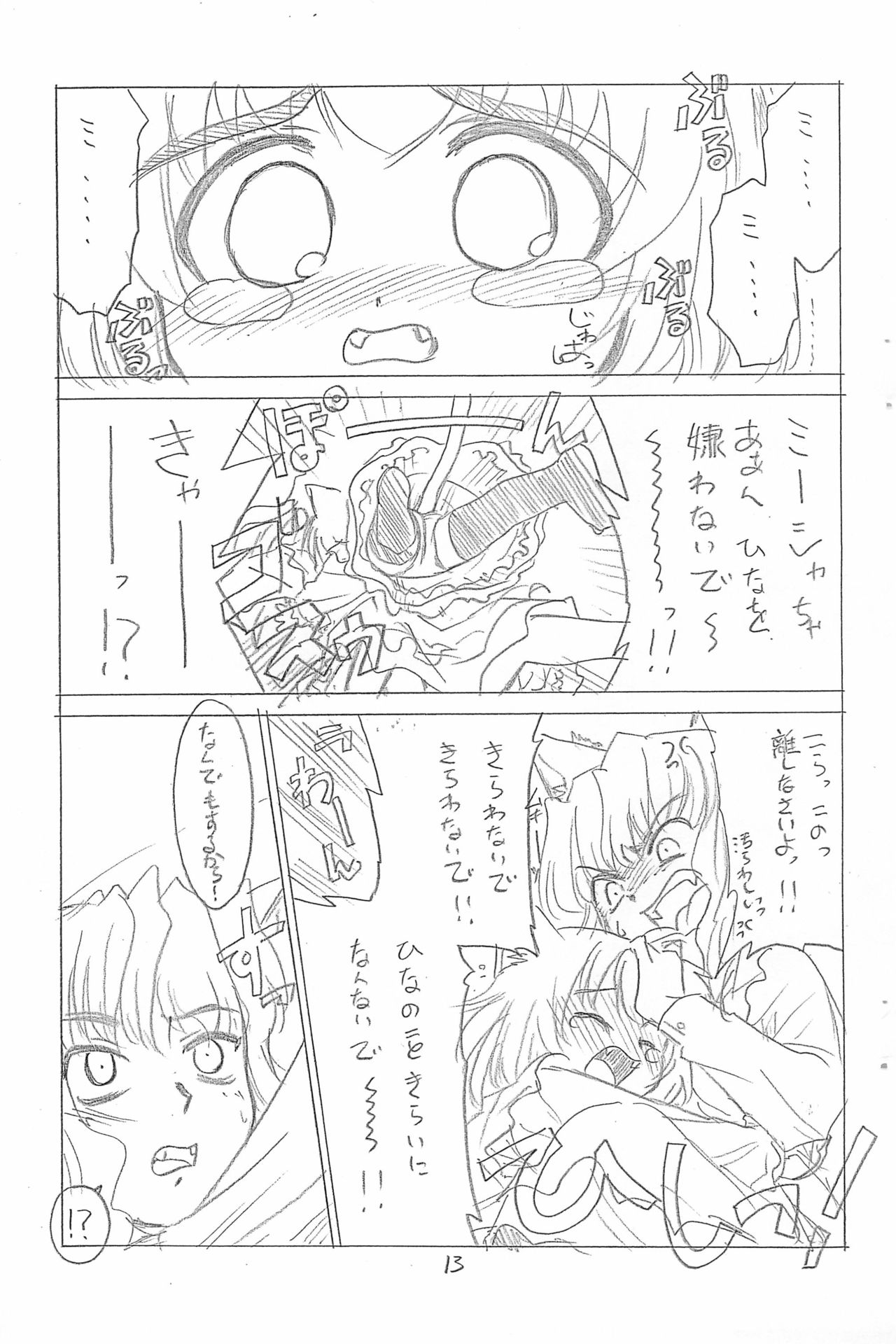 (C65) [T.4.P (猫玄)] ひなと愉快なご主人さま。