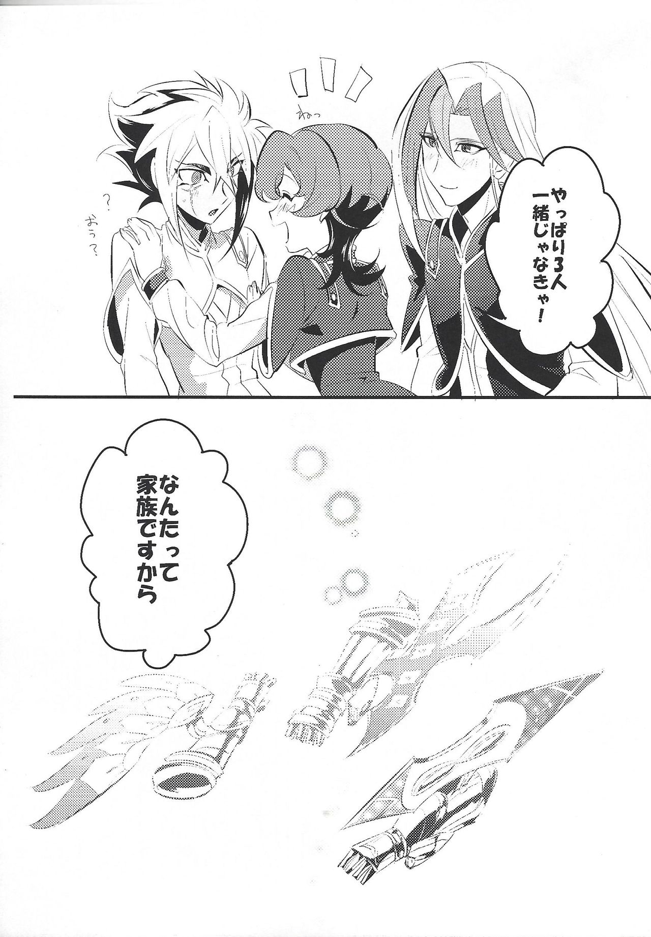 (千年☆バトル フェイズ8) [とぎじる (とぎ)] ただいまのあとは (遊☆戯☆王ZEXAL)