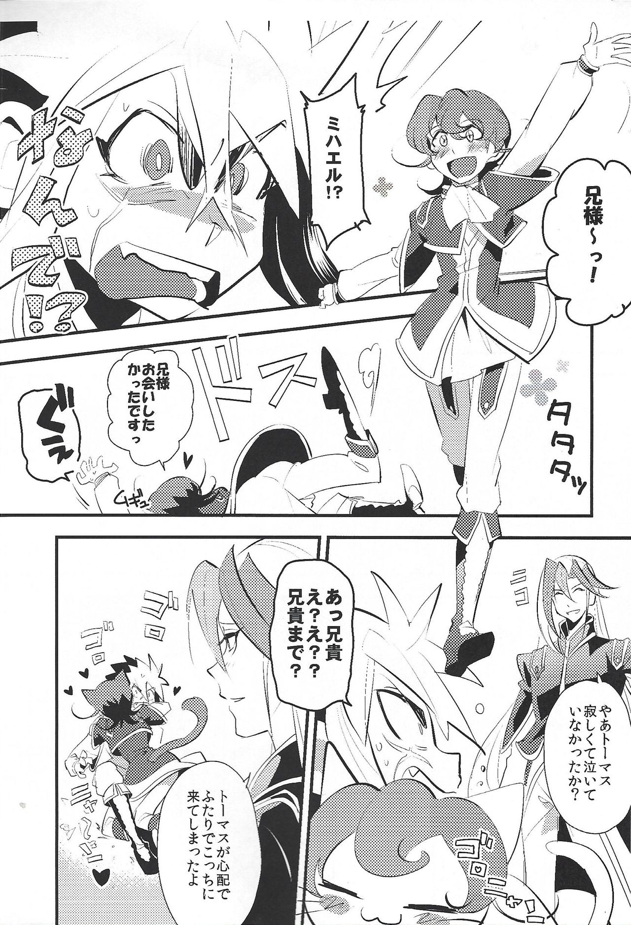 (千年☆バトル フェイズ8) [とぎじる (とぎ)] ただいまのあとは (遊☆戯☆王ZEXAL)