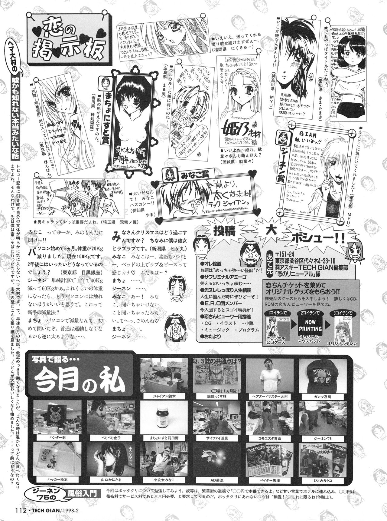 Tech Gian Issue 16（1998年2月）