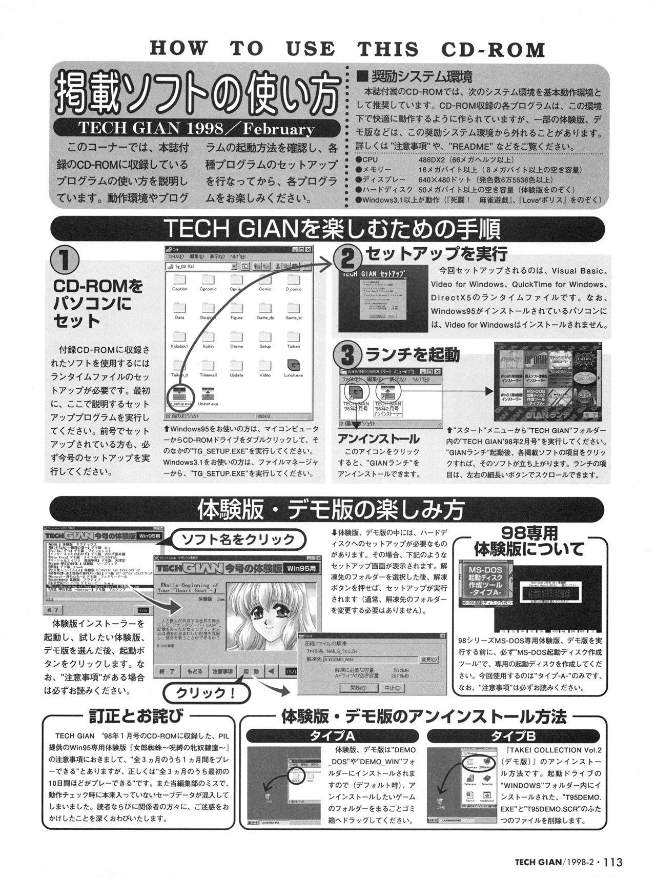 Tech Gian Issue 16（1998年2月）