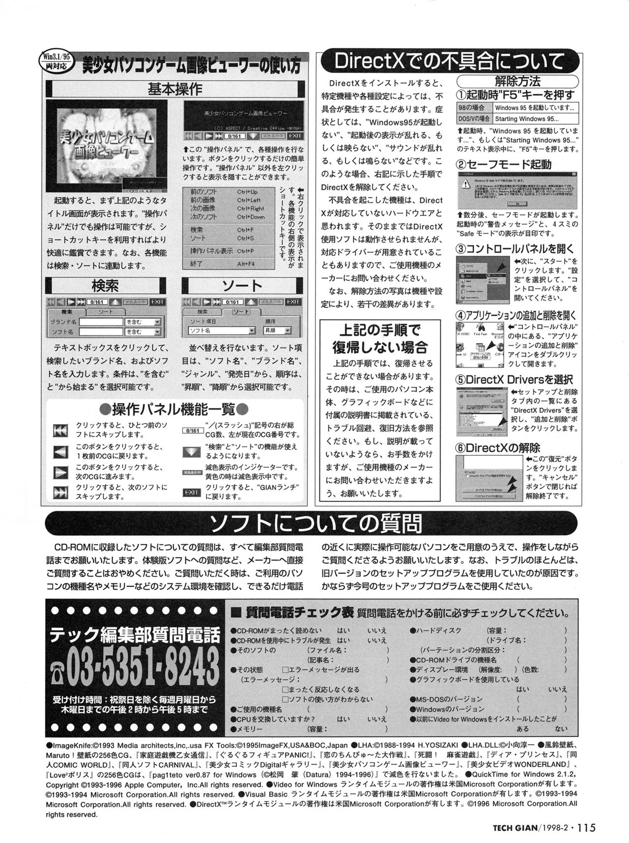 Tech Gian Issue 16（1998年2月）