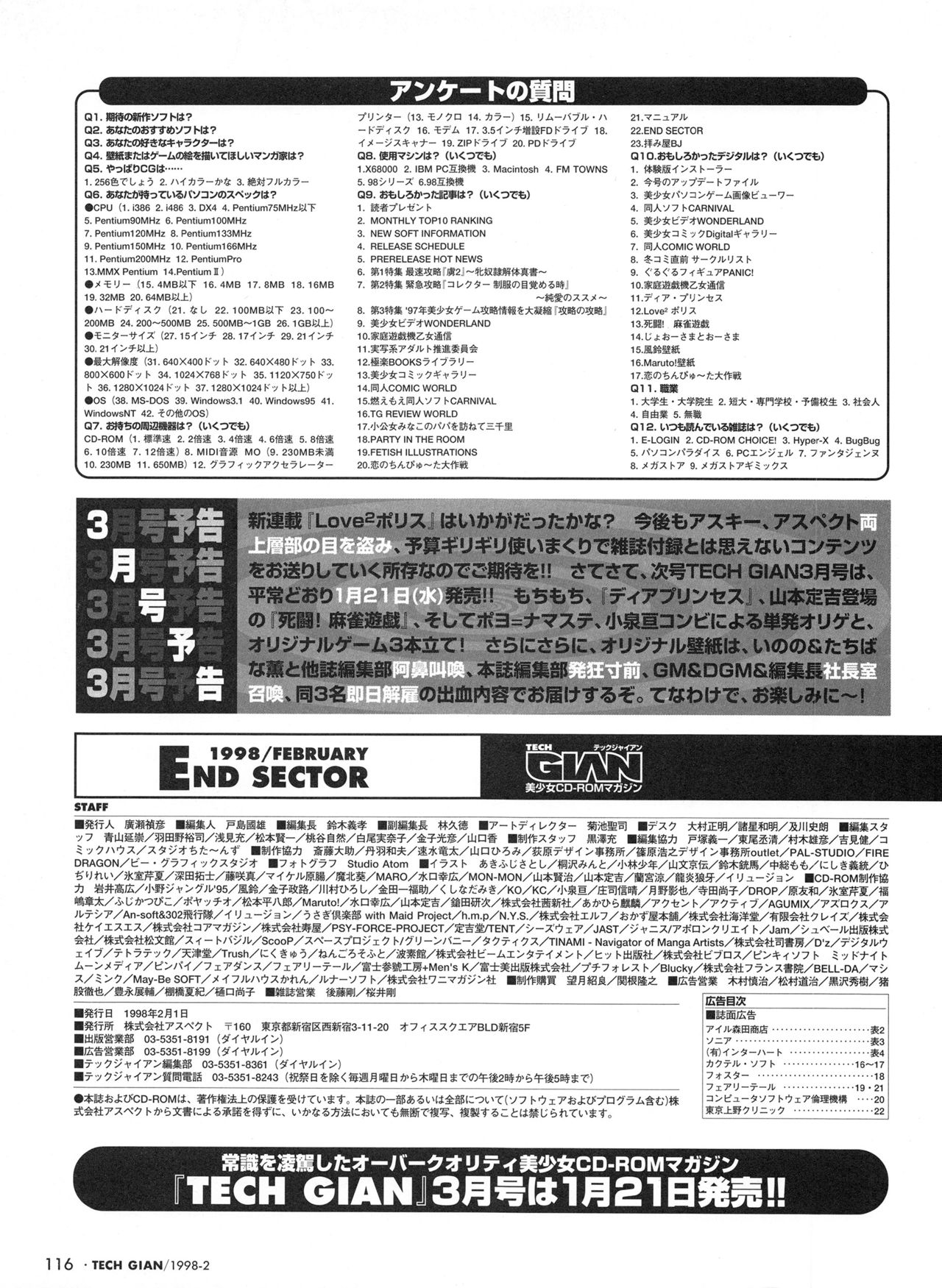 Tech Gian Issue 16（1998年2月）