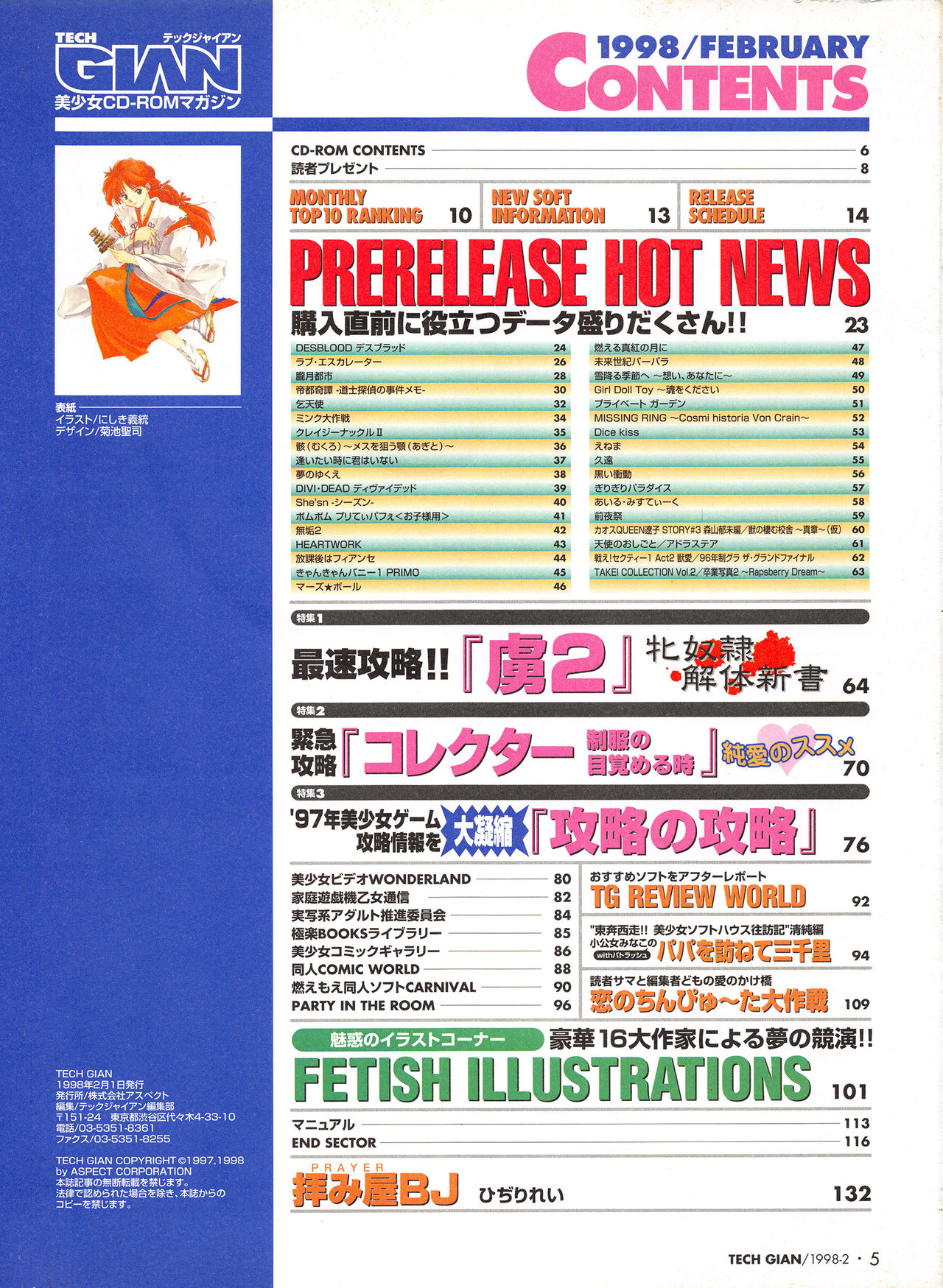 Tech Gian Issue 16（1998年2月）