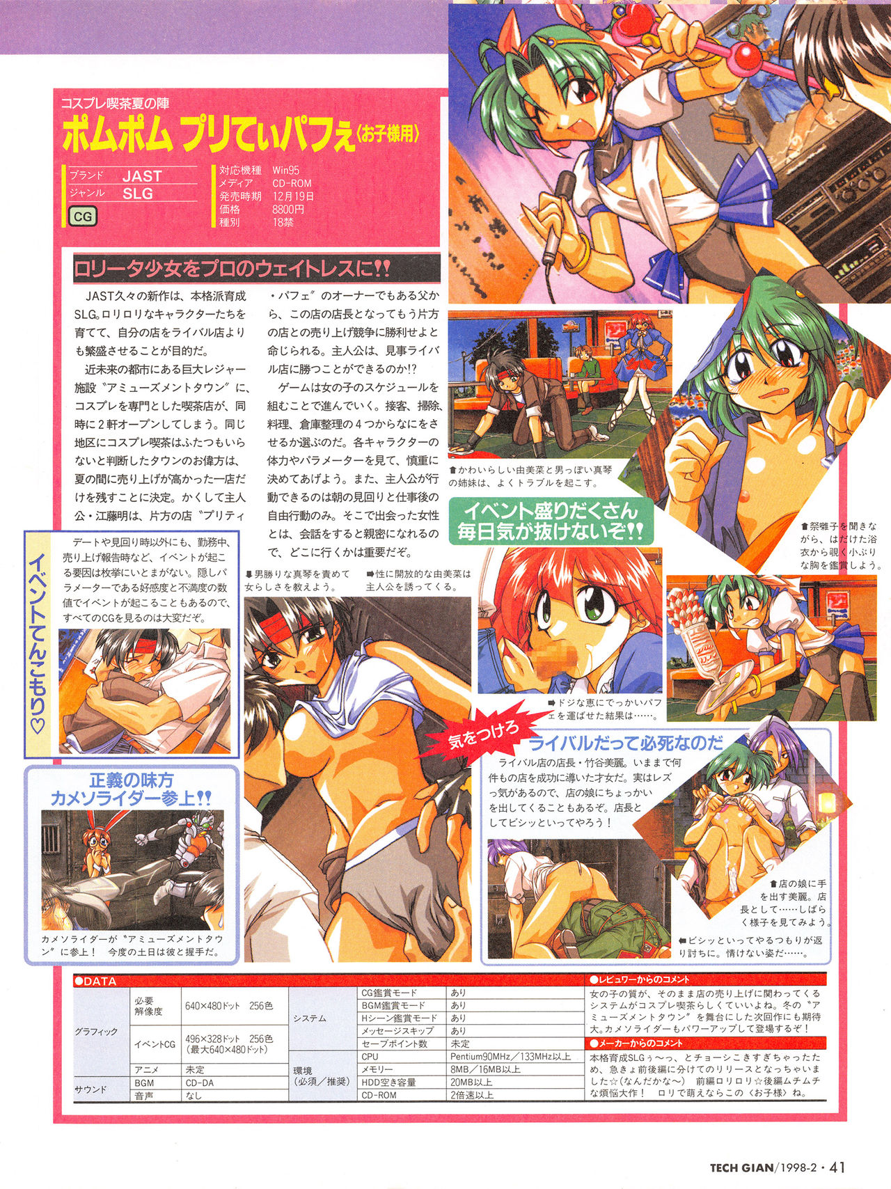 Tech Gian Issue 16（1998年2月）