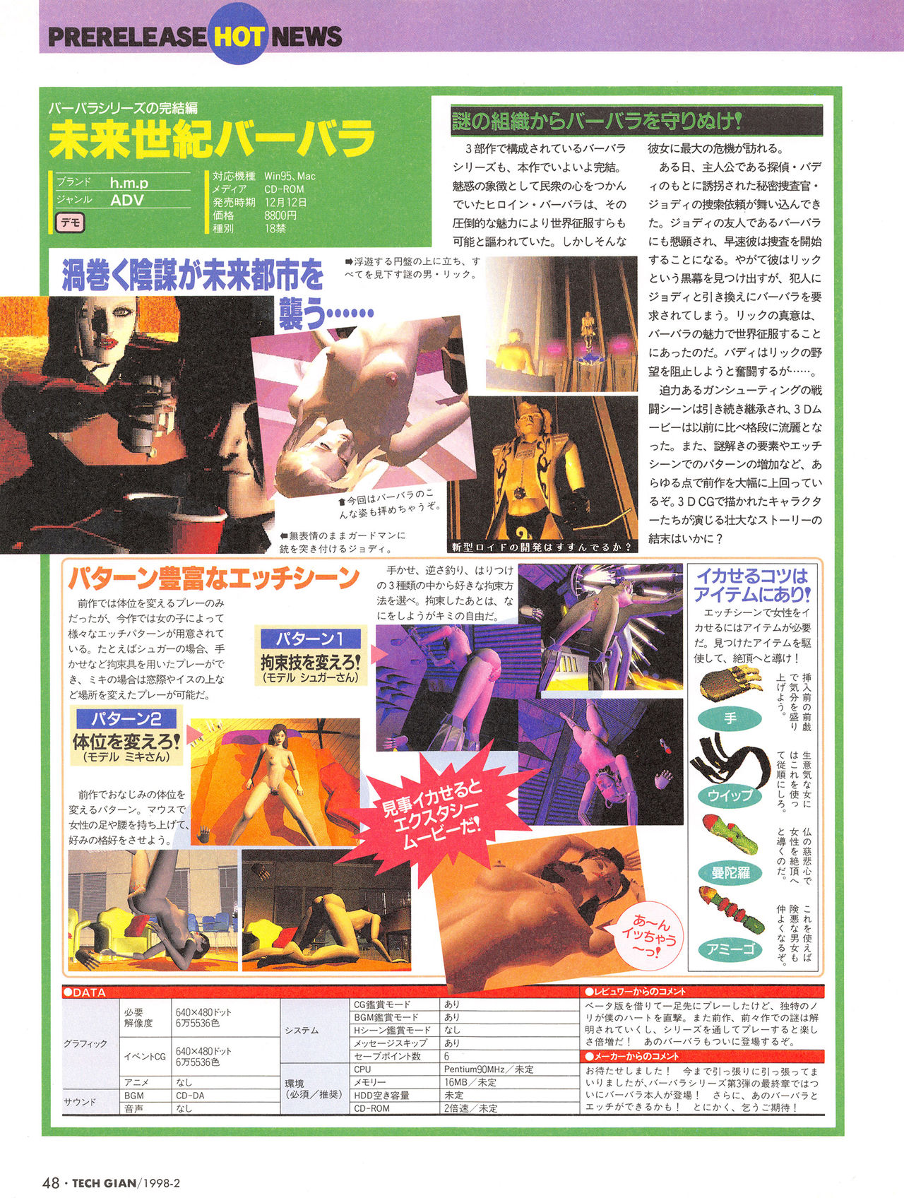 Tech Gian Issue 16（1998年2月）