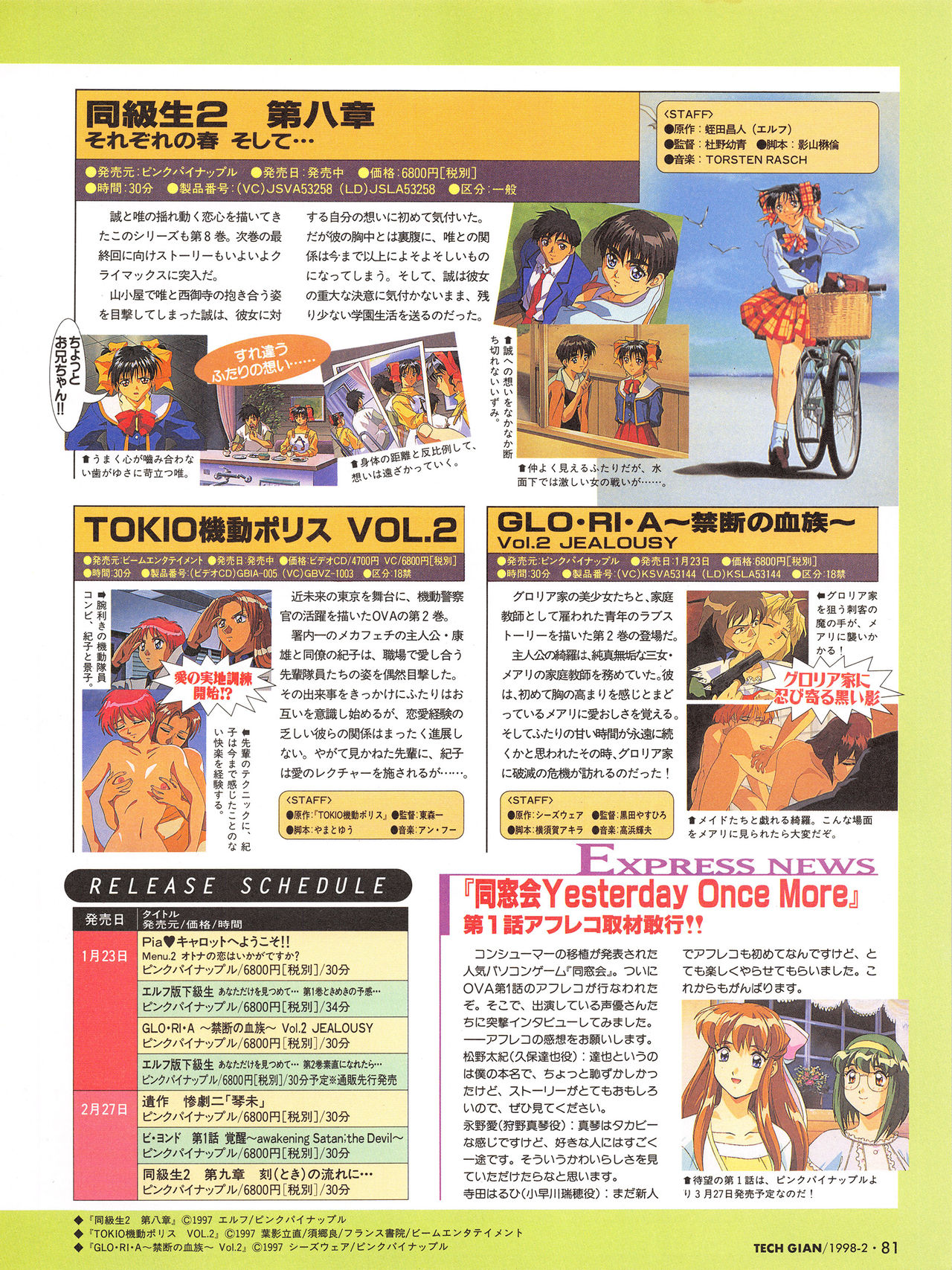 Tech Gian Issue 16（1998年2月）