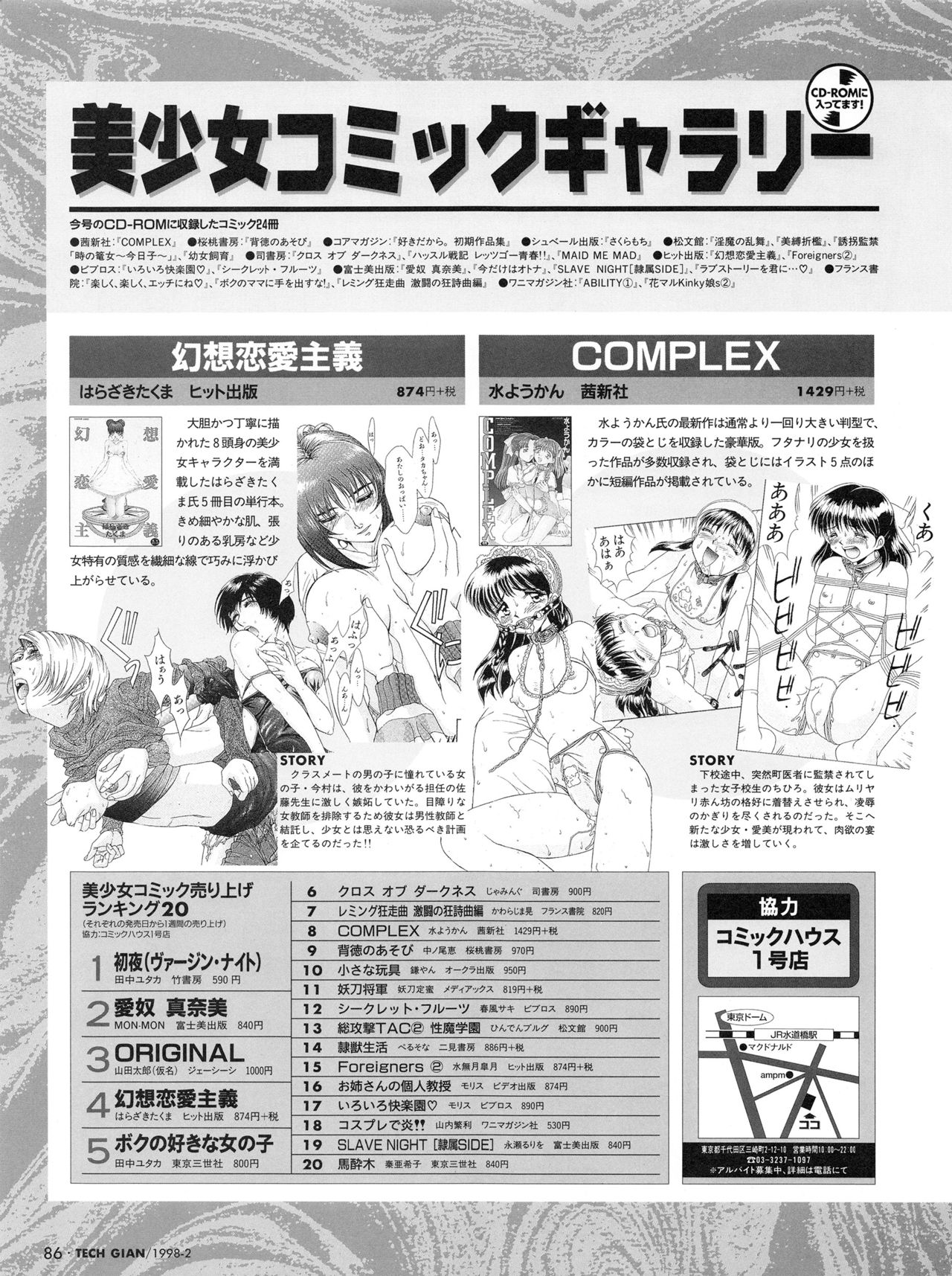 Tech Gian Issue 16（1998年2月）