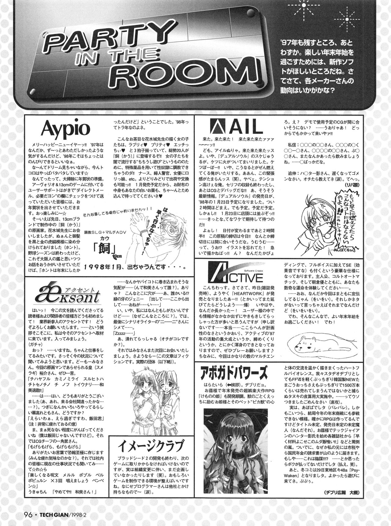 Tech Gian Issue 16（1998年2月）