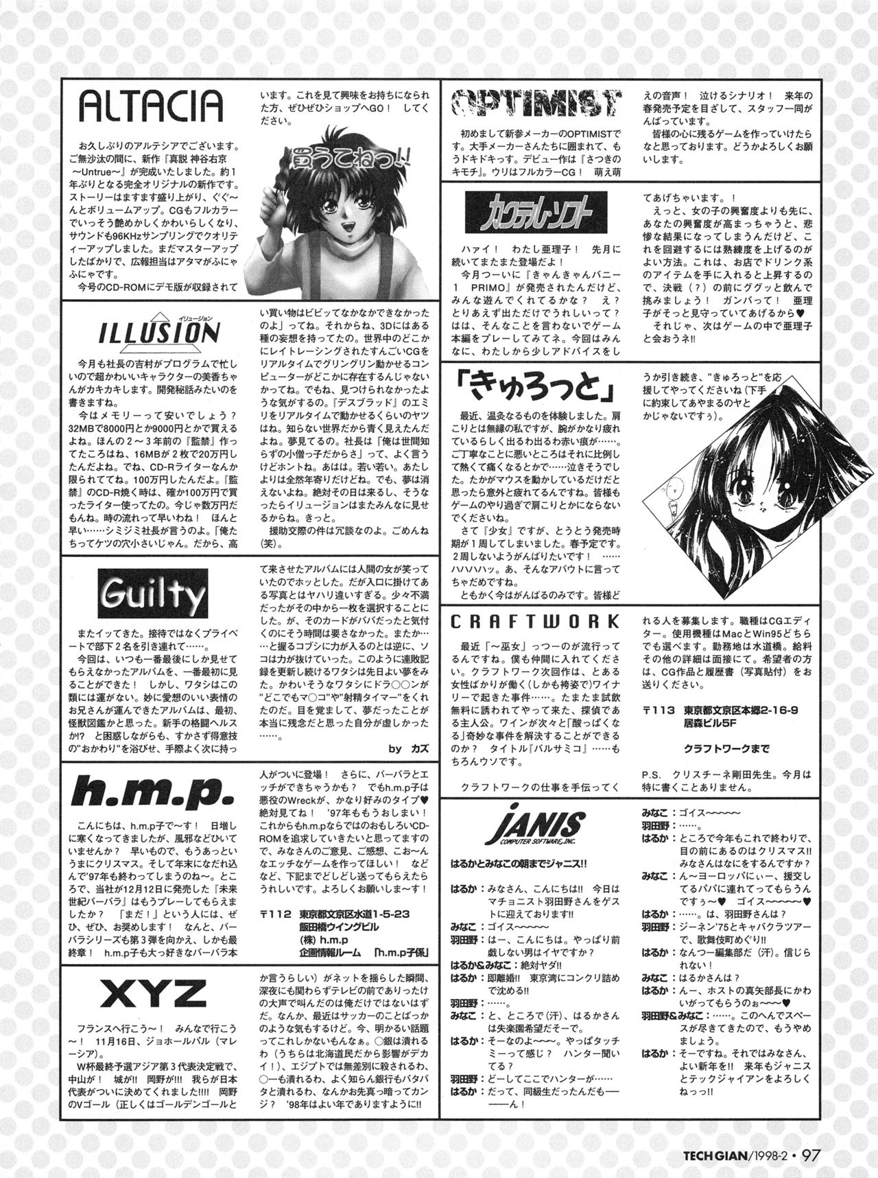 Tech Gian Issue 16（1998年2月）