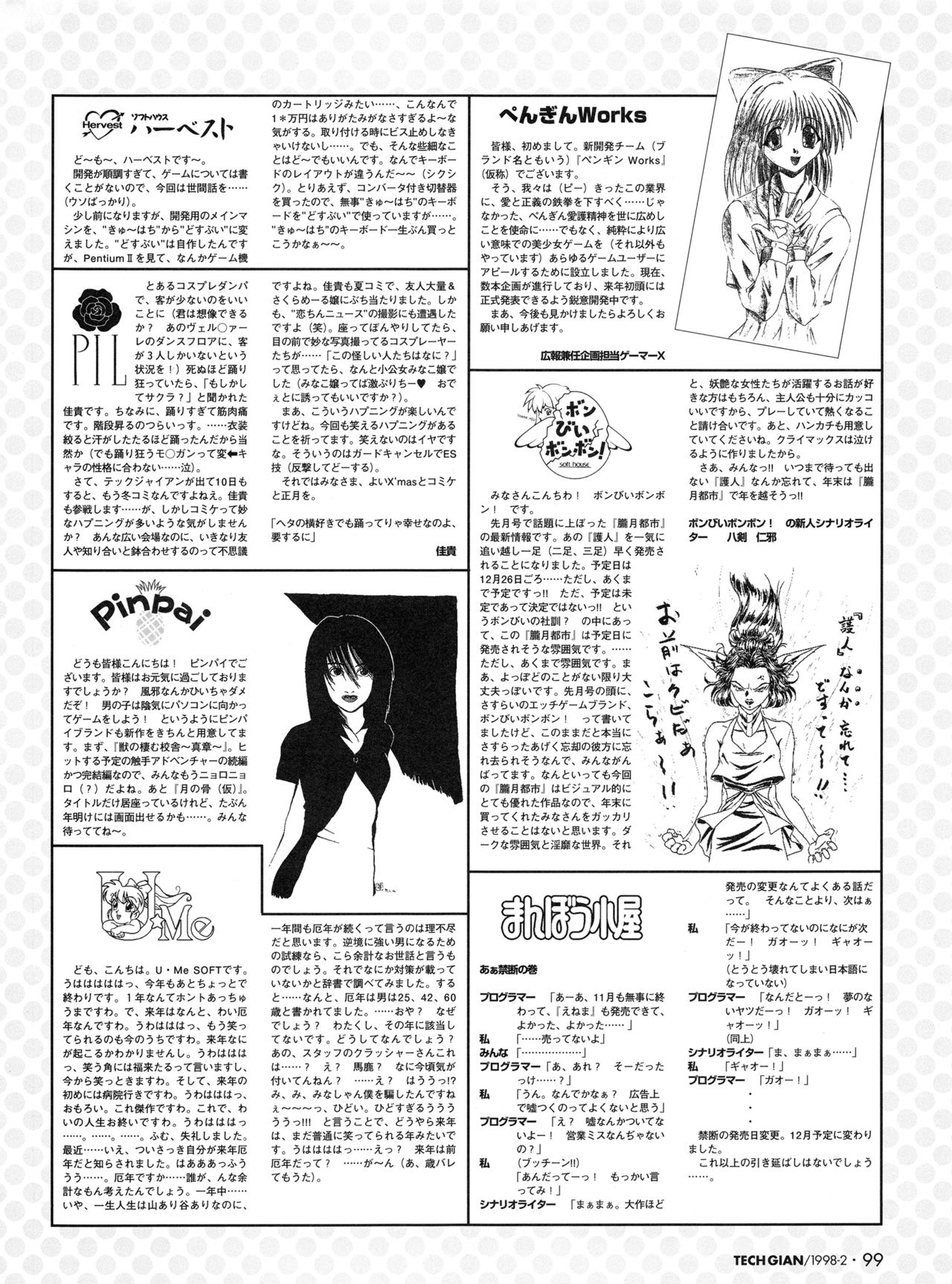 Tech Gian Issue 16（1998年2月）