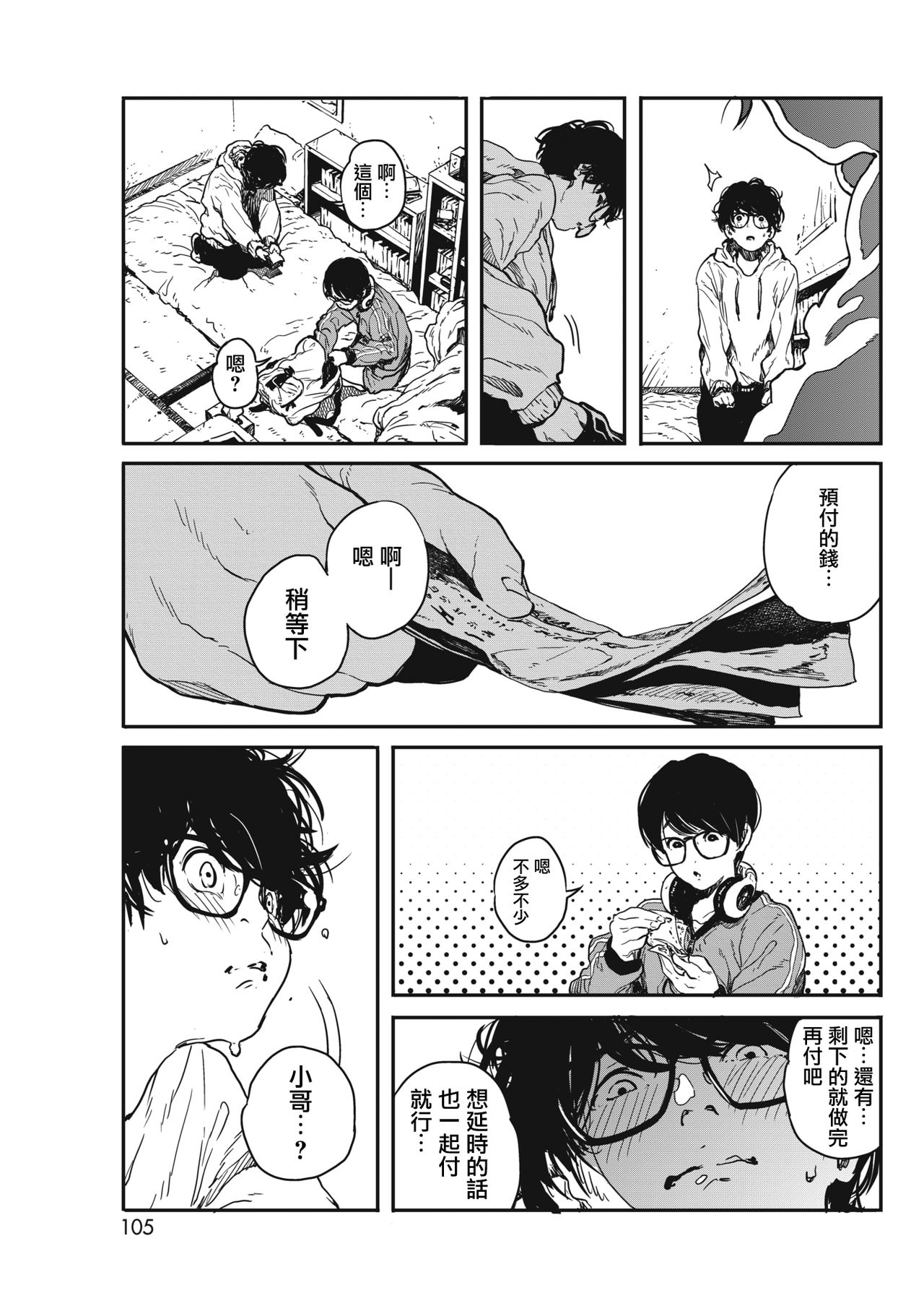 [高柳カツヤ] 日陰の糸 (コミックホットミルク 2018年7月号) [中国翻訳] [DL版]