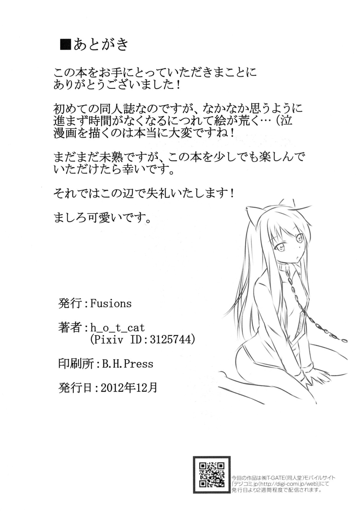 (C83) [Fusions (h_o_t_cat)] ペットな彼女を調教してみた (さくら荘のペットな彼女) [英訳]