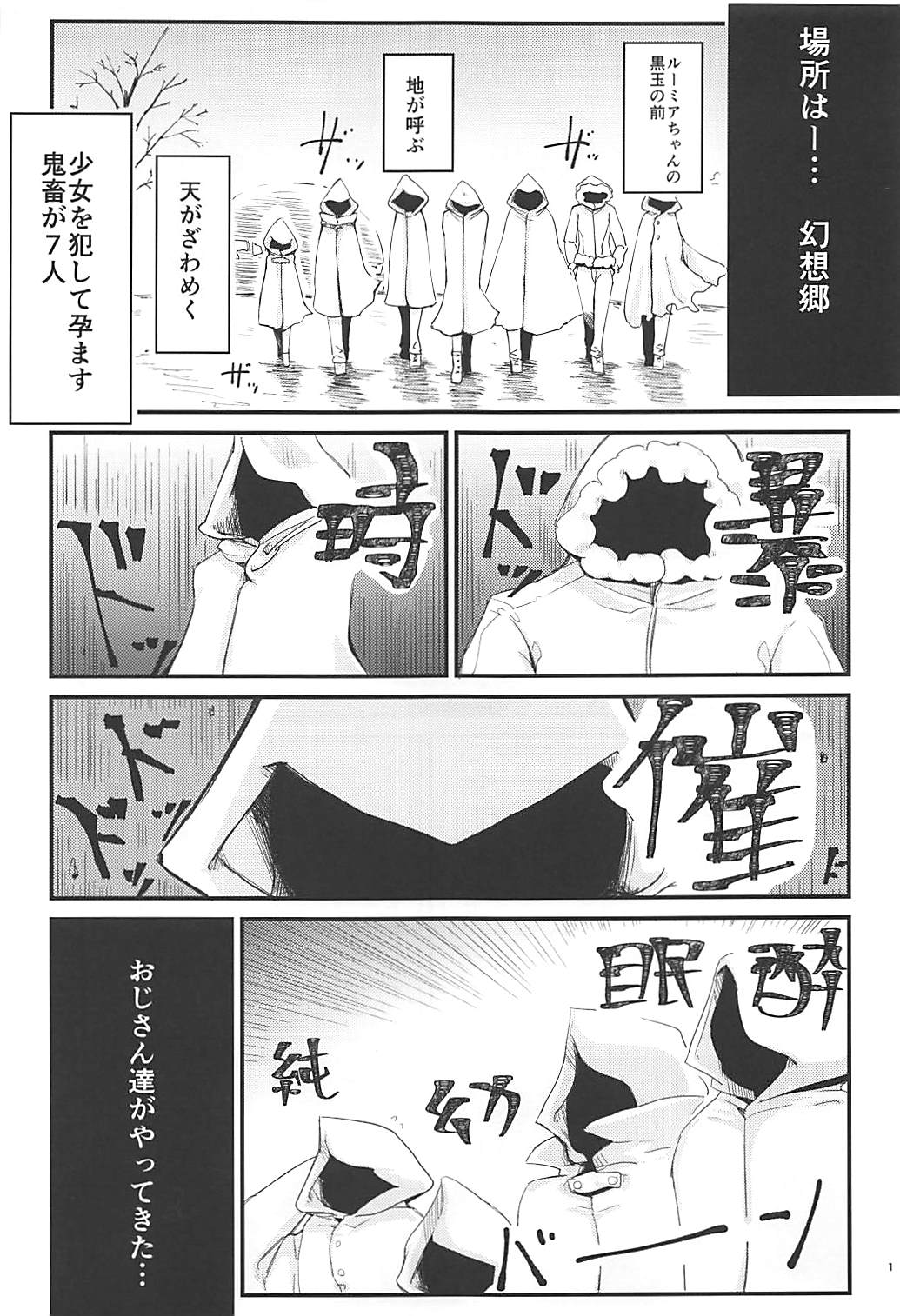 (例大祭15) [幻想影燈籠 (amidara)] ルーミアVS7人の種付けおじさん (東方Project)
