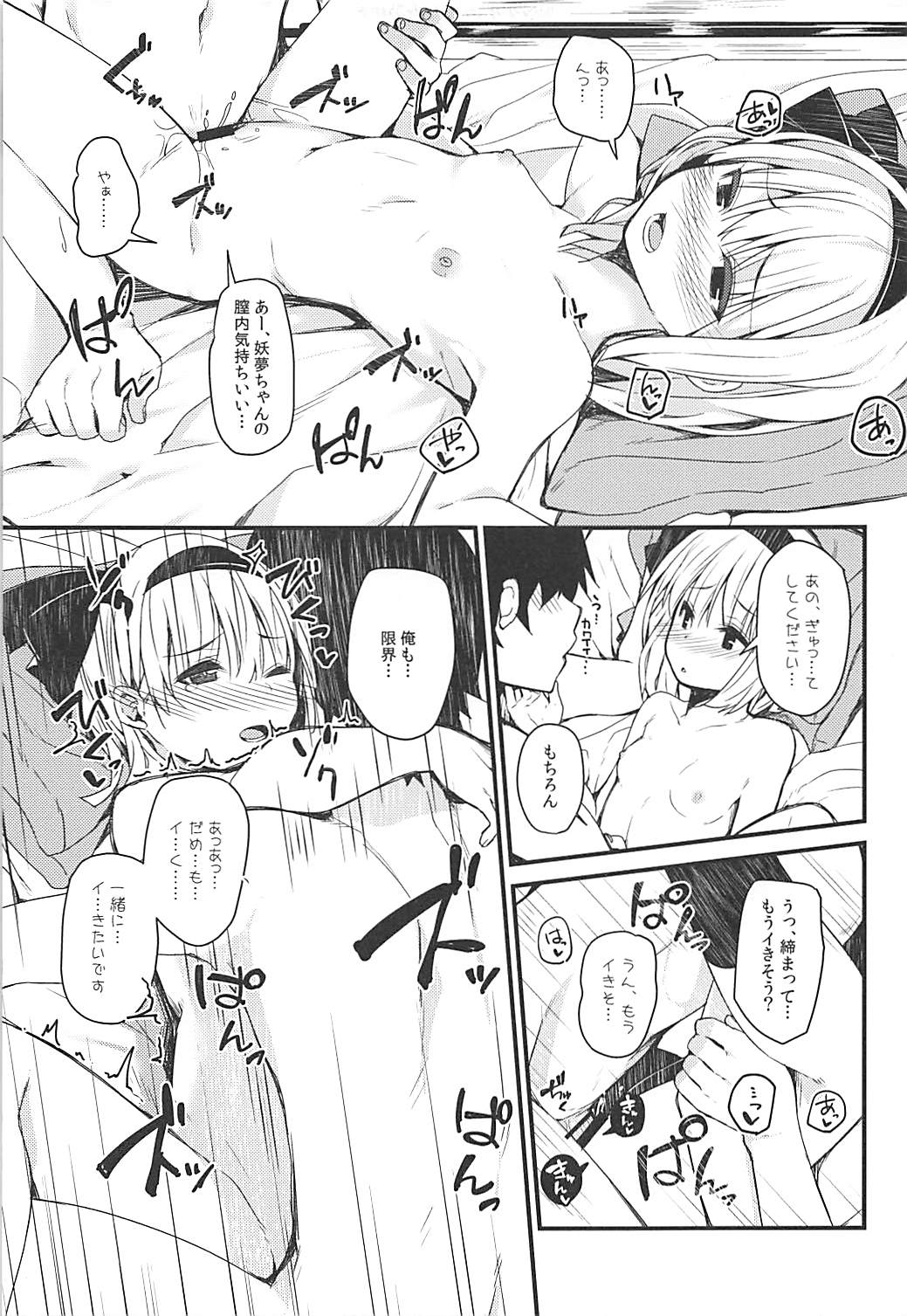 (例大祭15) [妖幼夢 (にご)] 妖夢ディズ～私の感じるところ～ (東方Project)
