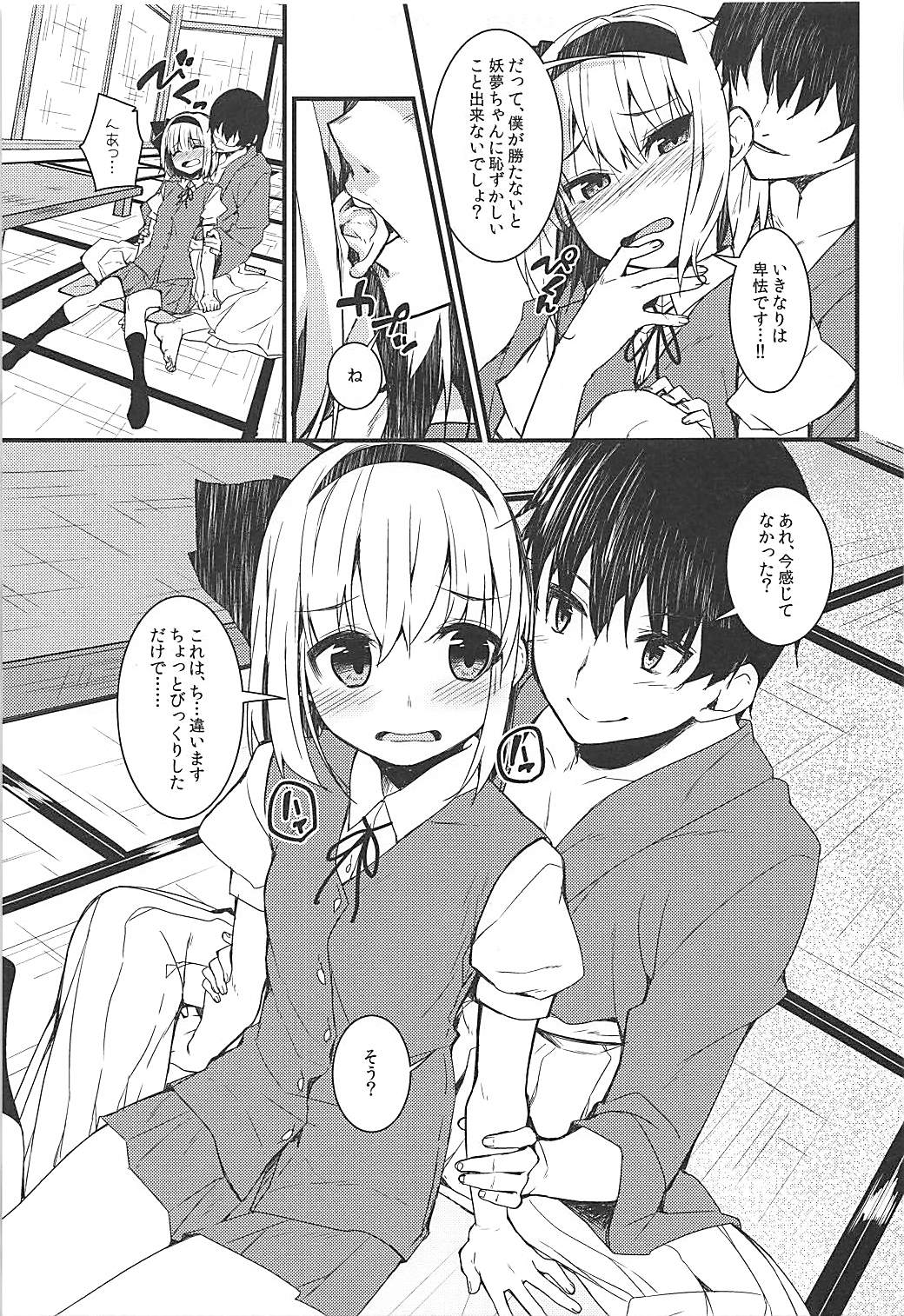 (例大祭15) [妖幼夢 (にご)] 妖夢ディズ～私の感じるところ～ (東方Project)