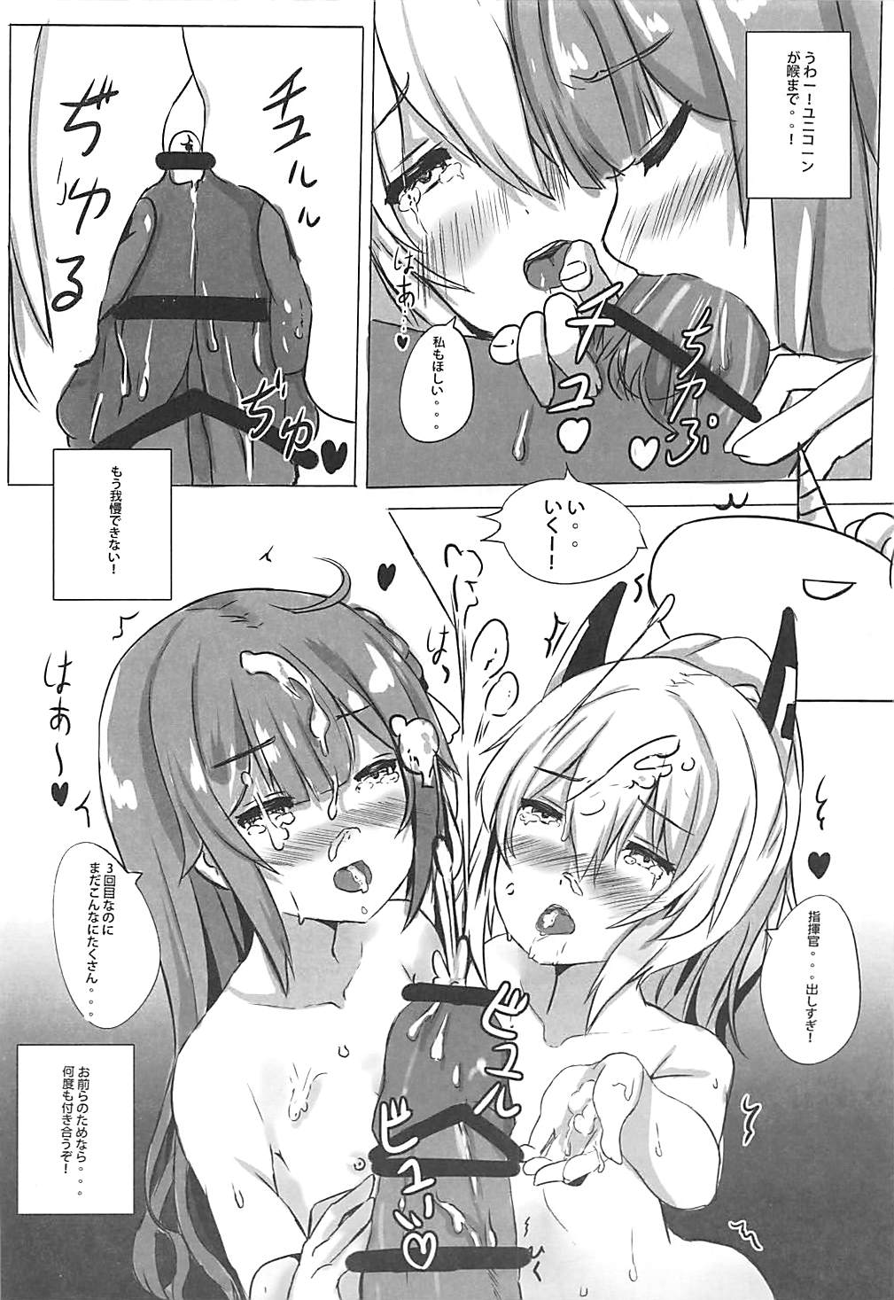 (COMIC1☆13) [Xeph's Artwork (Xeph)] VANILLA MIX 03 ユニコーンはいい子のかな?2 (アズールレーン)