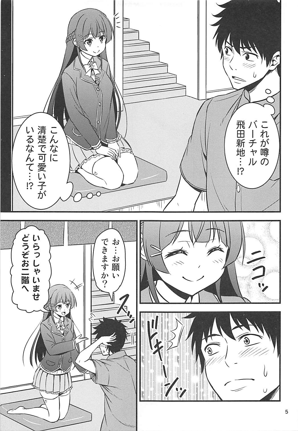 (COMIC1☆13) [友毒屋 (友吉)] とある遊郭で出会った清楚系サブカル委員長 (バーチャルYouTuber)