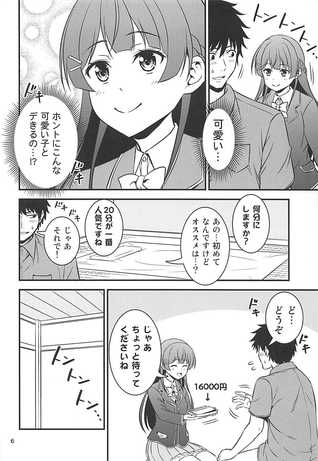 (COMIC1☆13) [友毒屋 (友吉)] とある遊郭で出会った清楚系サブカル委員長 (バーチャルYouTuber)