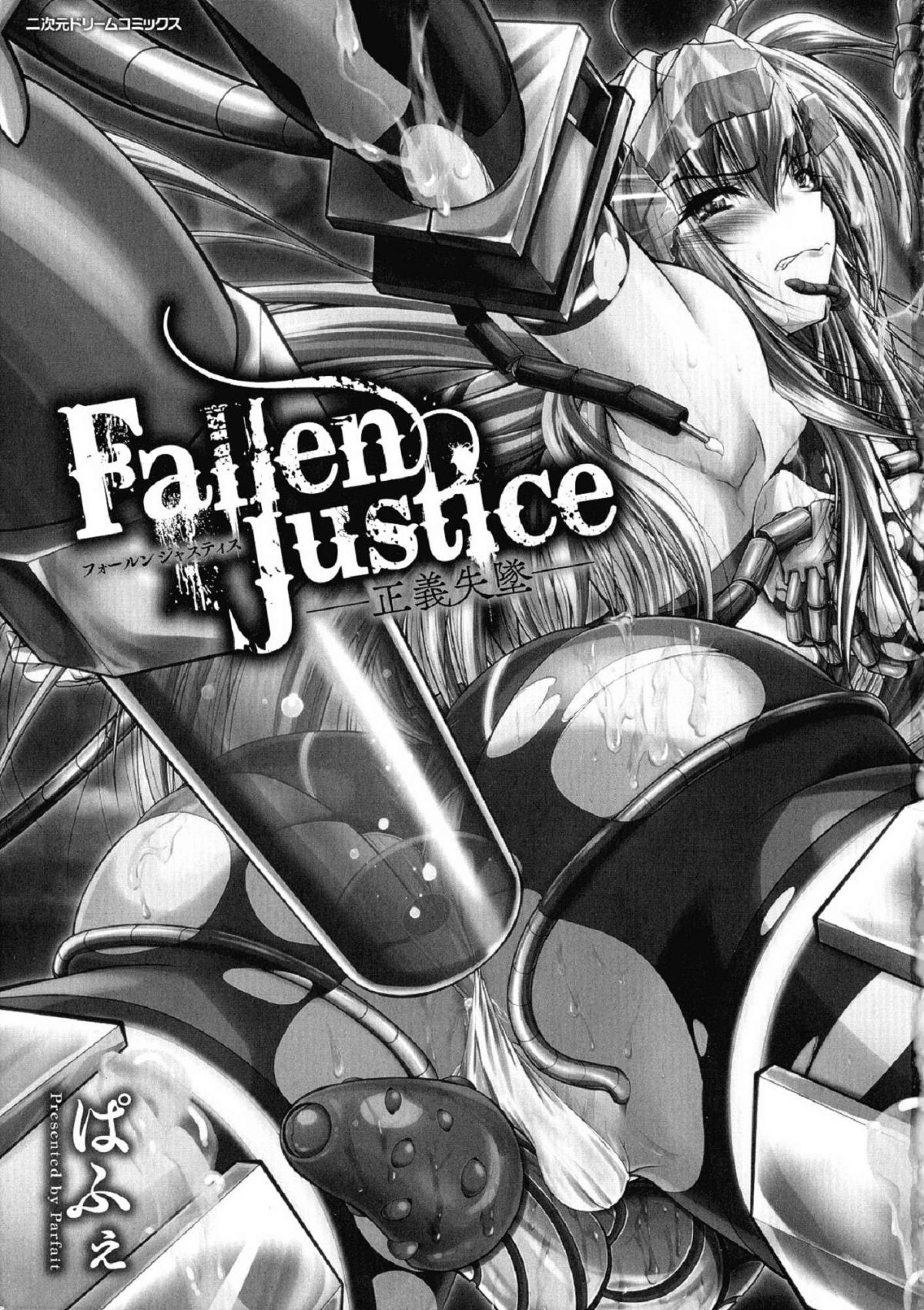 [ぱふぇ] Fallen Justice ―正義失墜― [中国翻訳]