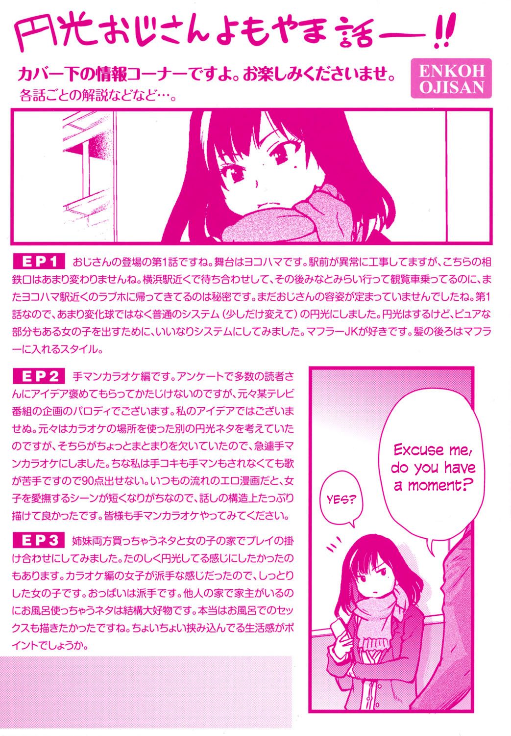 [師走の翁] 円光おじさん [英訳] [DL版]