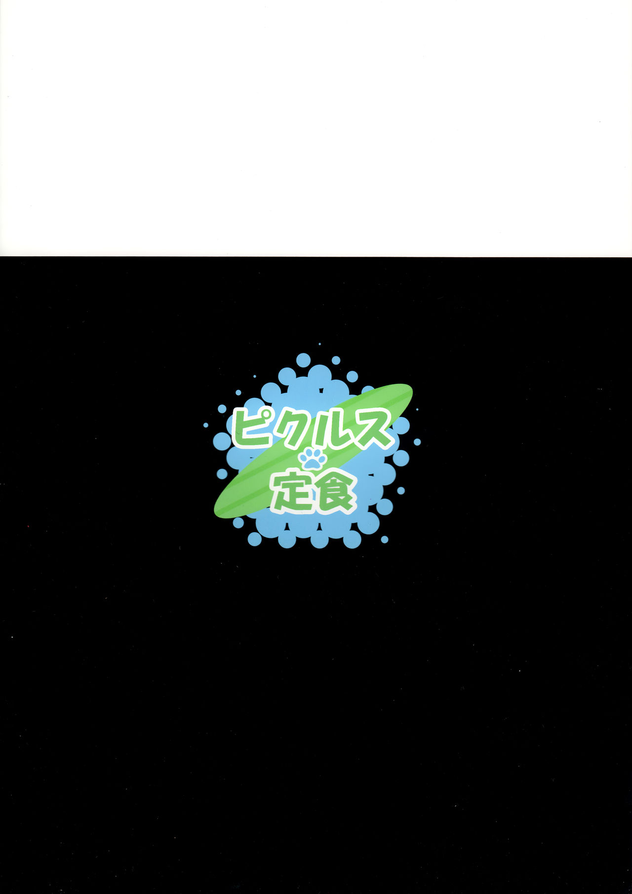 (C89) [ピクルス定食 (きむち)] ボクの勇者様!!