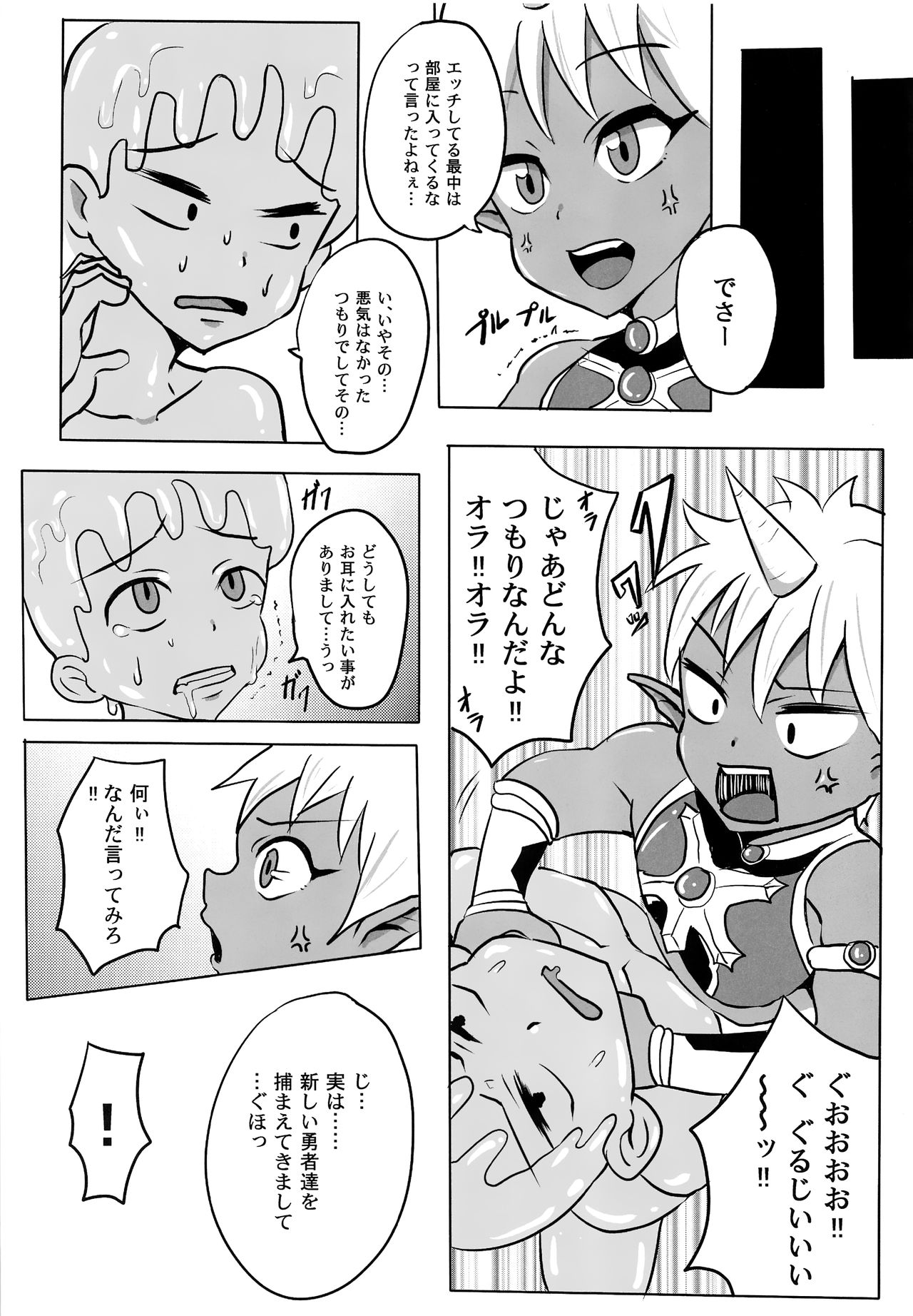 (C89) [ピクルス定食 (きむち)] ボクの勇者様!!