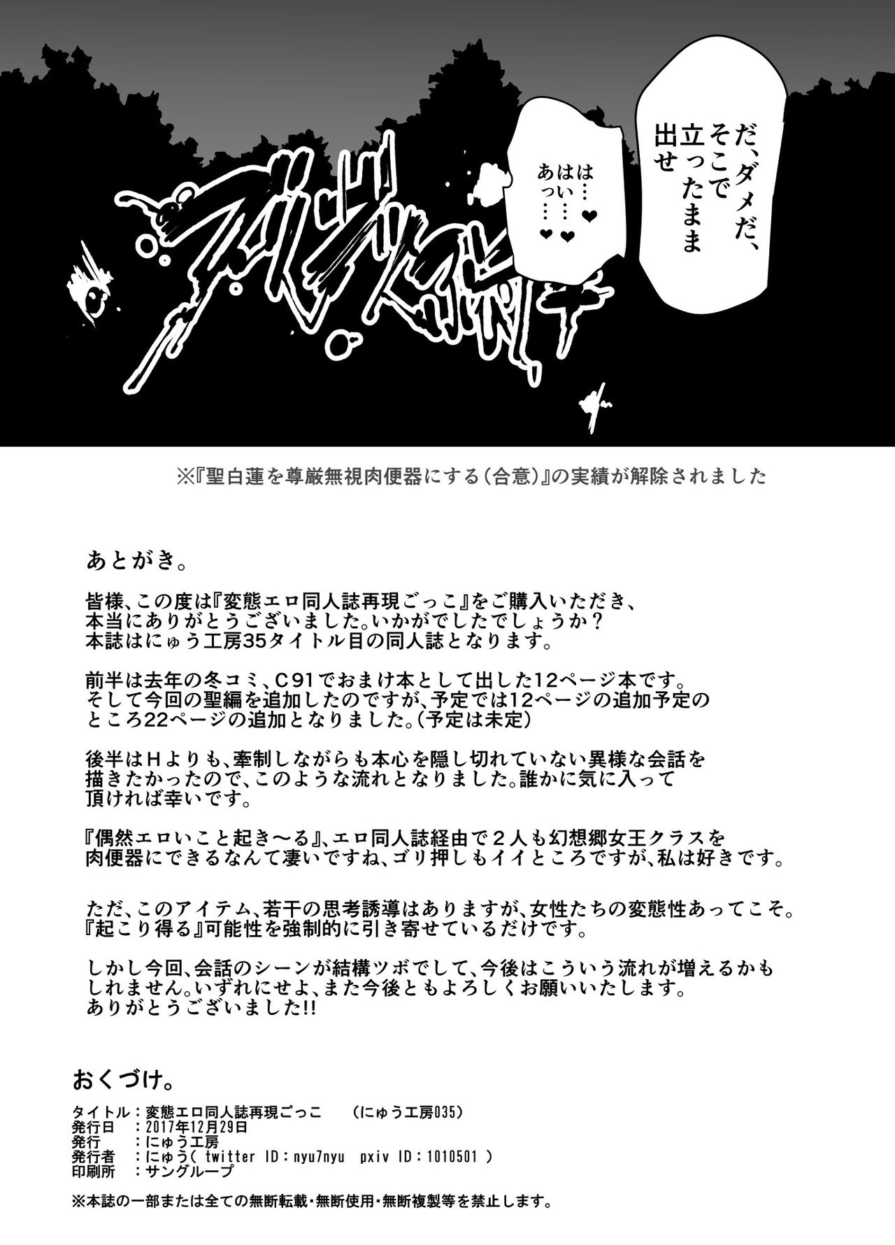 [にゅう工房 (にゅう)] 変態エロ同人誌再現ごっこ (東方Project) [DL版]