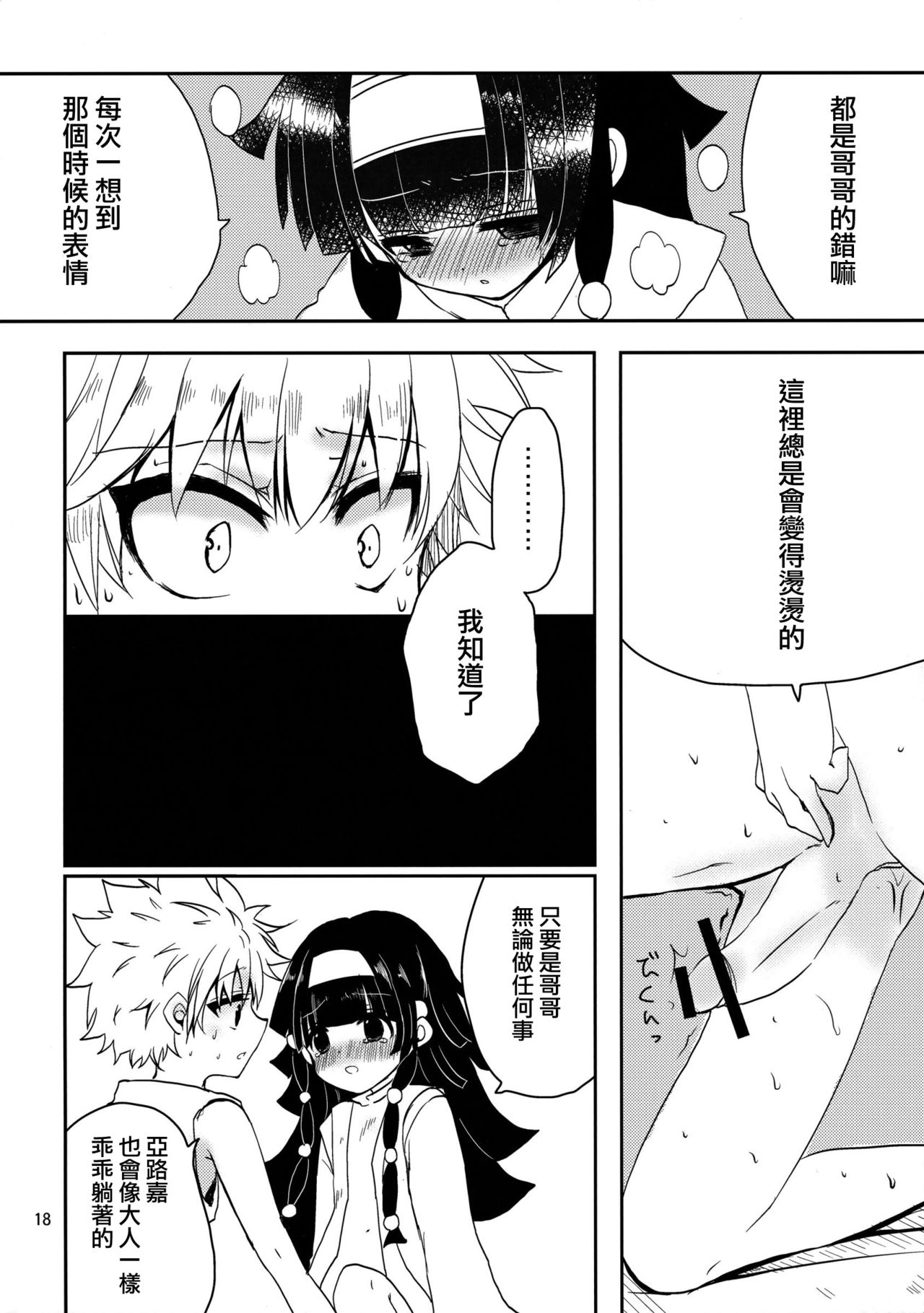 (サンクリ61) [MiUMiU (あみん)] ひみつのきょうだい (ハンター×ハンター) [中国翻訳]