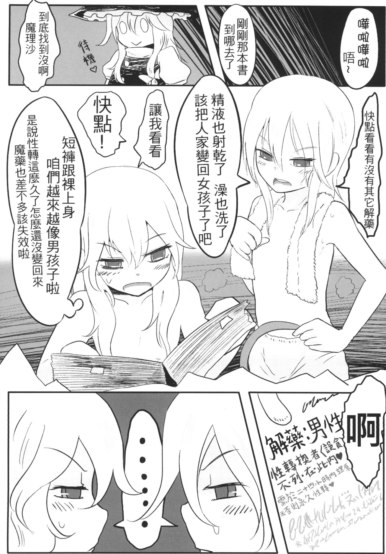 [有害蕈類集會所 (香菇人)] 幻想郷の男の娘-霧雨魔理沙/アリス・マーガトロイド篇 (東方Project) [中国語] [DL版]