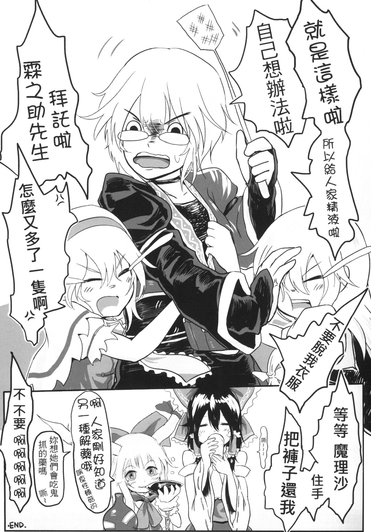 [有害蕈類集會所 (香菇人)] 幻想郷の男の娘-霧雨魔理沙/アリス・マーガトロイド篇 (東方Project) [中国語] [DL版]