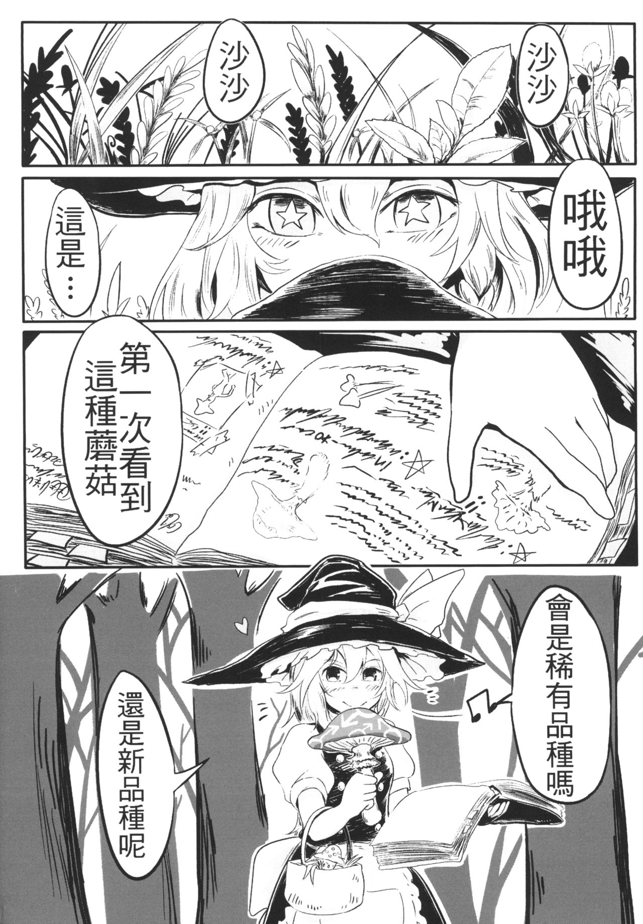 [有害蕈類集會所 (香菇人)] 幻想郷の男の娘-霧雨魔理沙/アリス・マーガトロイド篇 (東方Project) [中国語] [DL版]