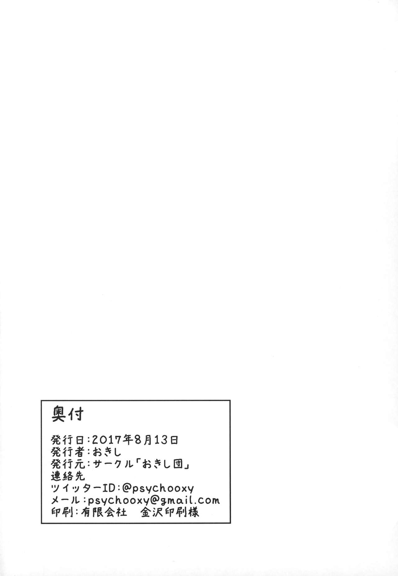 (C92) [おきし団 (おきし)] あぁサターニャさん、私はもうたまりません！！ (ガヴリールドロップアウト) [英訳]