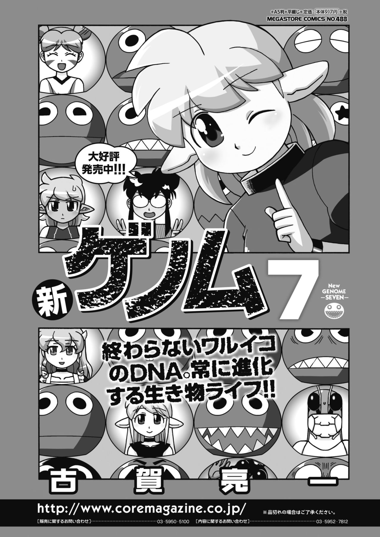 コミックホットミルク 2018年7月号 [DL版]