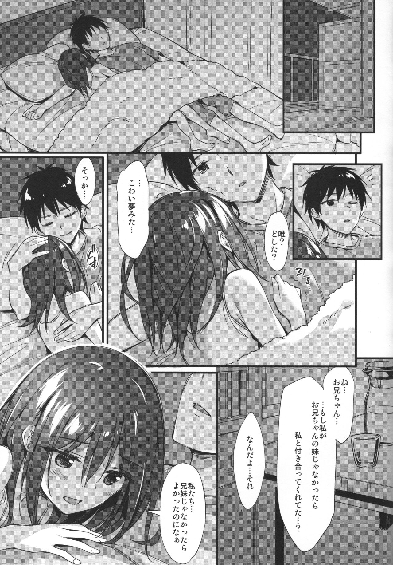 (COMIC1☆13) [P：P (おりょう)] お兄ちゃん、独り占めしたいの…!