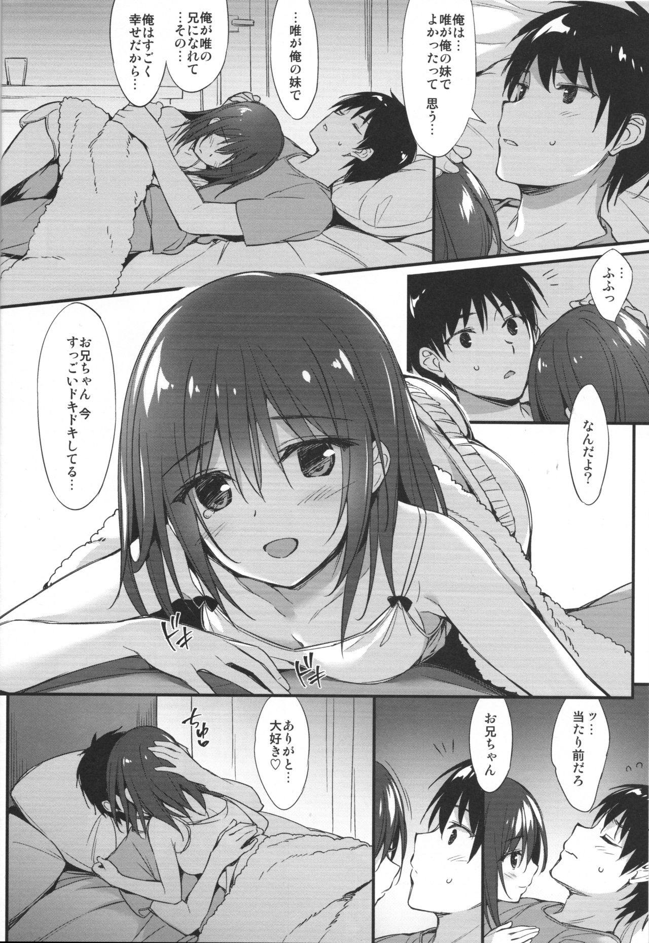 (COMIC1☆13) [P：P (おりょう)] お兄ちゃん、独り占めしたいの…!