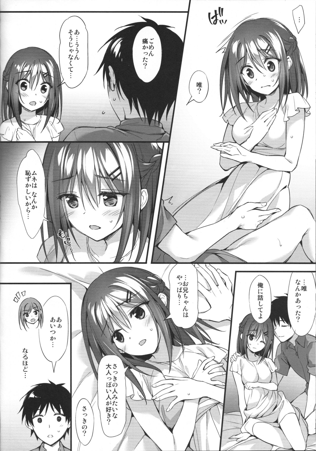 (COMIC1☆13) [P：P (おりょう)] お兄ちゃん、独り占めしたいの…!