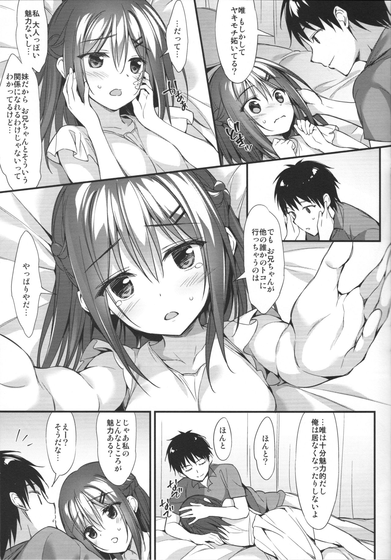 (COMIC1☆13) [P：P (おりょう)] お兄ちゃん、独り占めしたいの…!