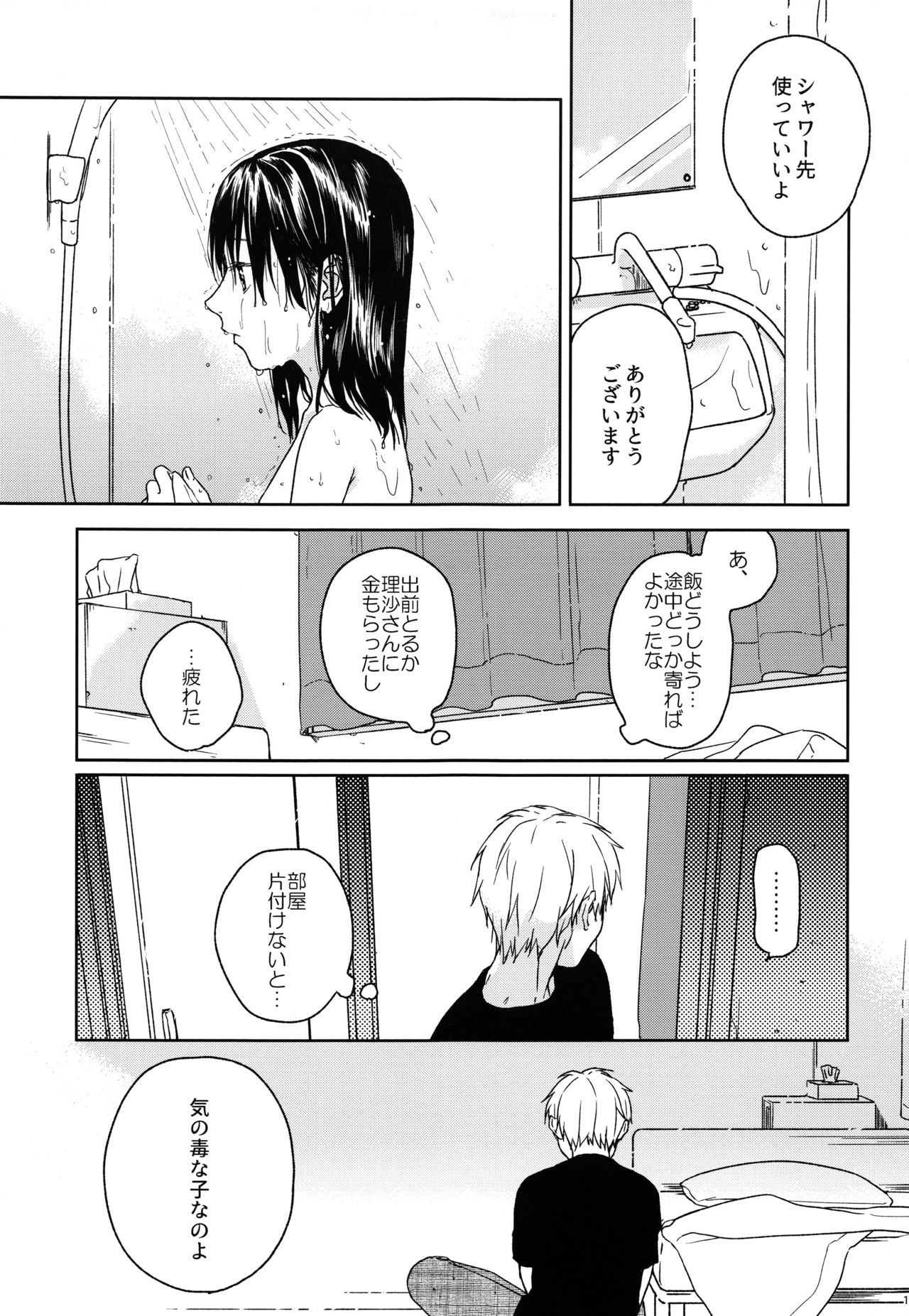 (COMIC1☆12) [smooth (中村葛湯)] 所縁