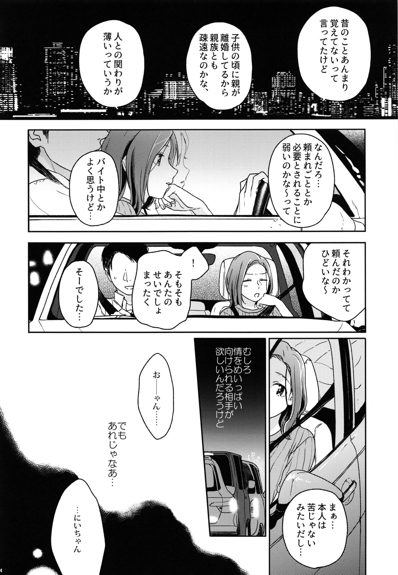 (COMIC1☆12) [smooth (中村葛湯)] 所縁