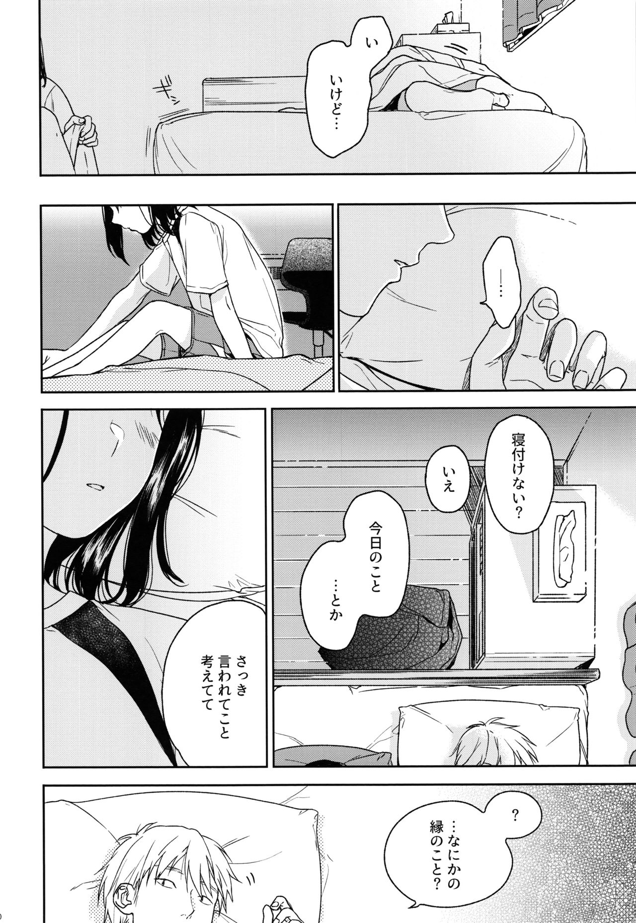 (COMIC1☆12) [smooth (中村葛湯)] 所縁