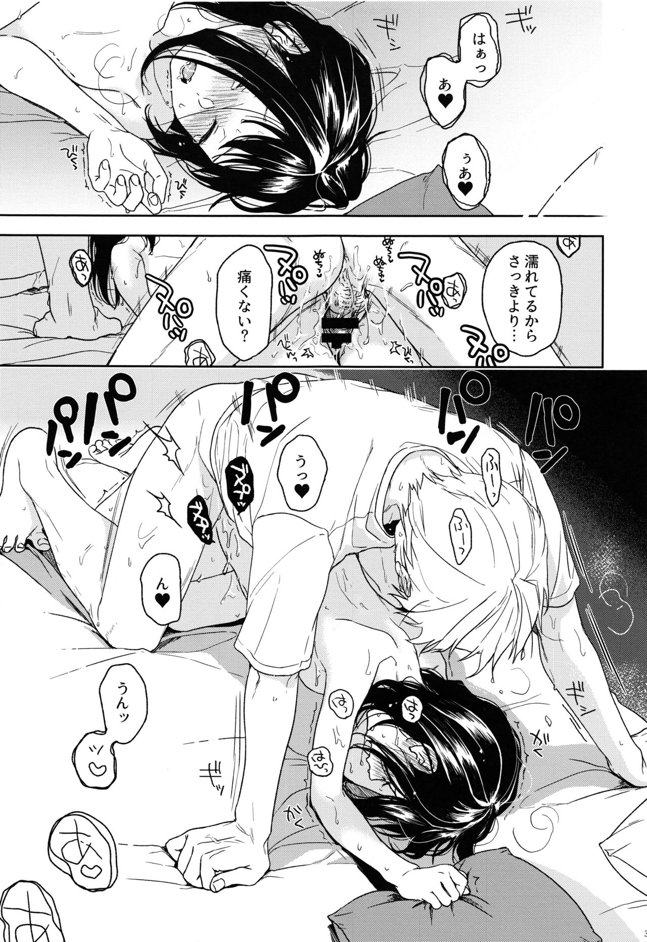 (COMIC1☆12) [smooth (中村葛湯)] 所縁