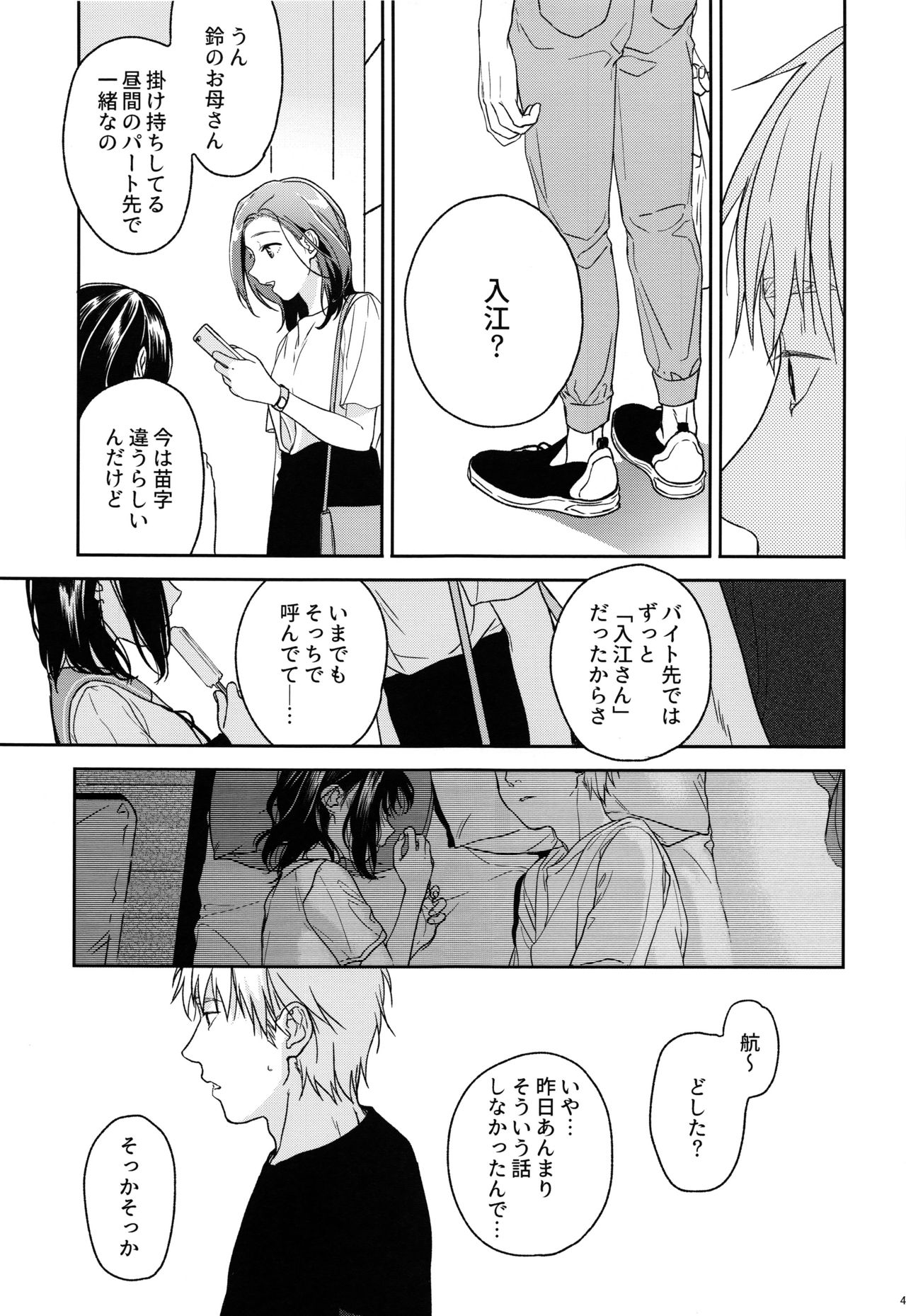 (COMIC1☆12) [smooth (中村葛湯)] 所縁