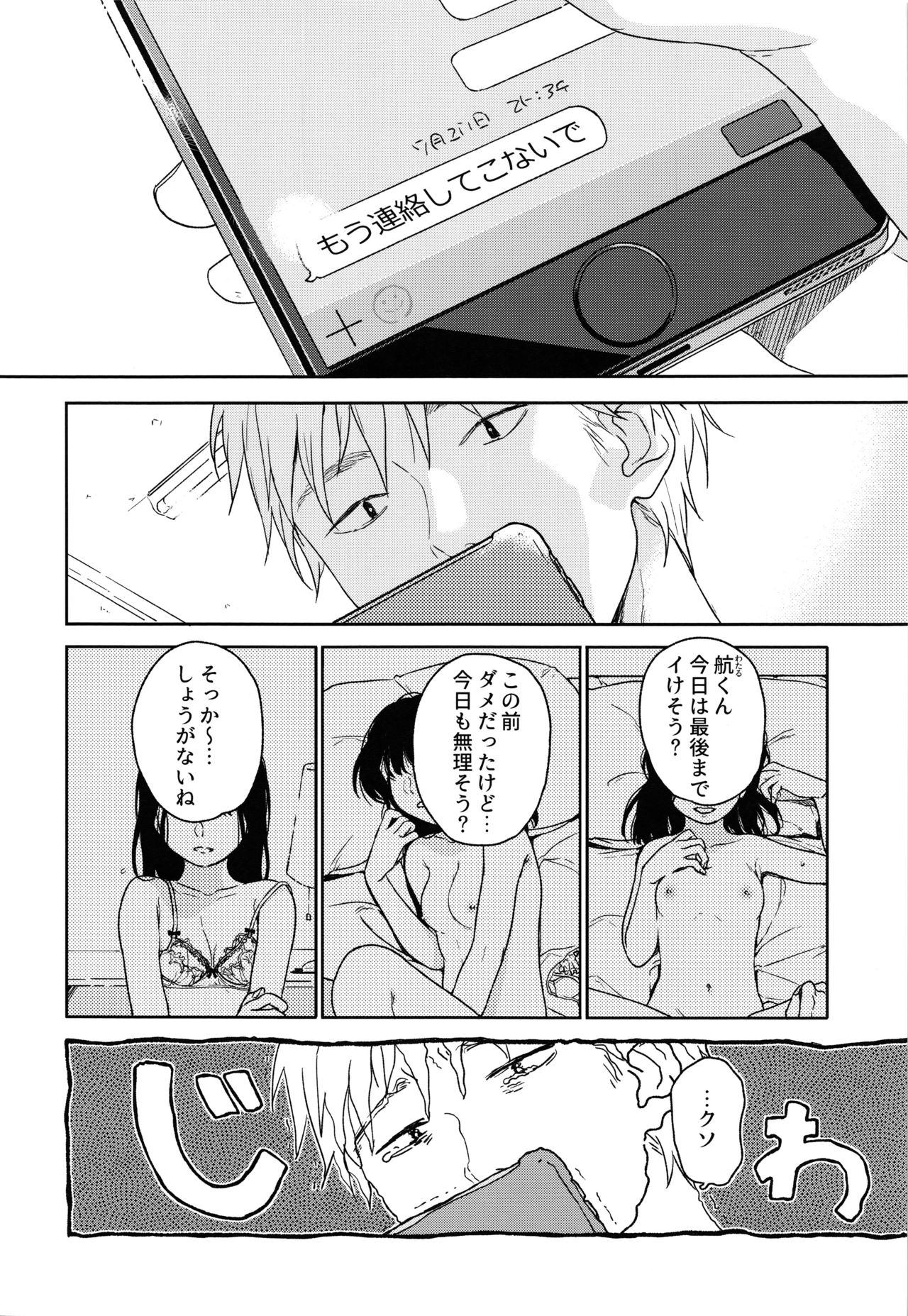 (COMIC1☆12) [smooth (中村葛湯)] 所縁