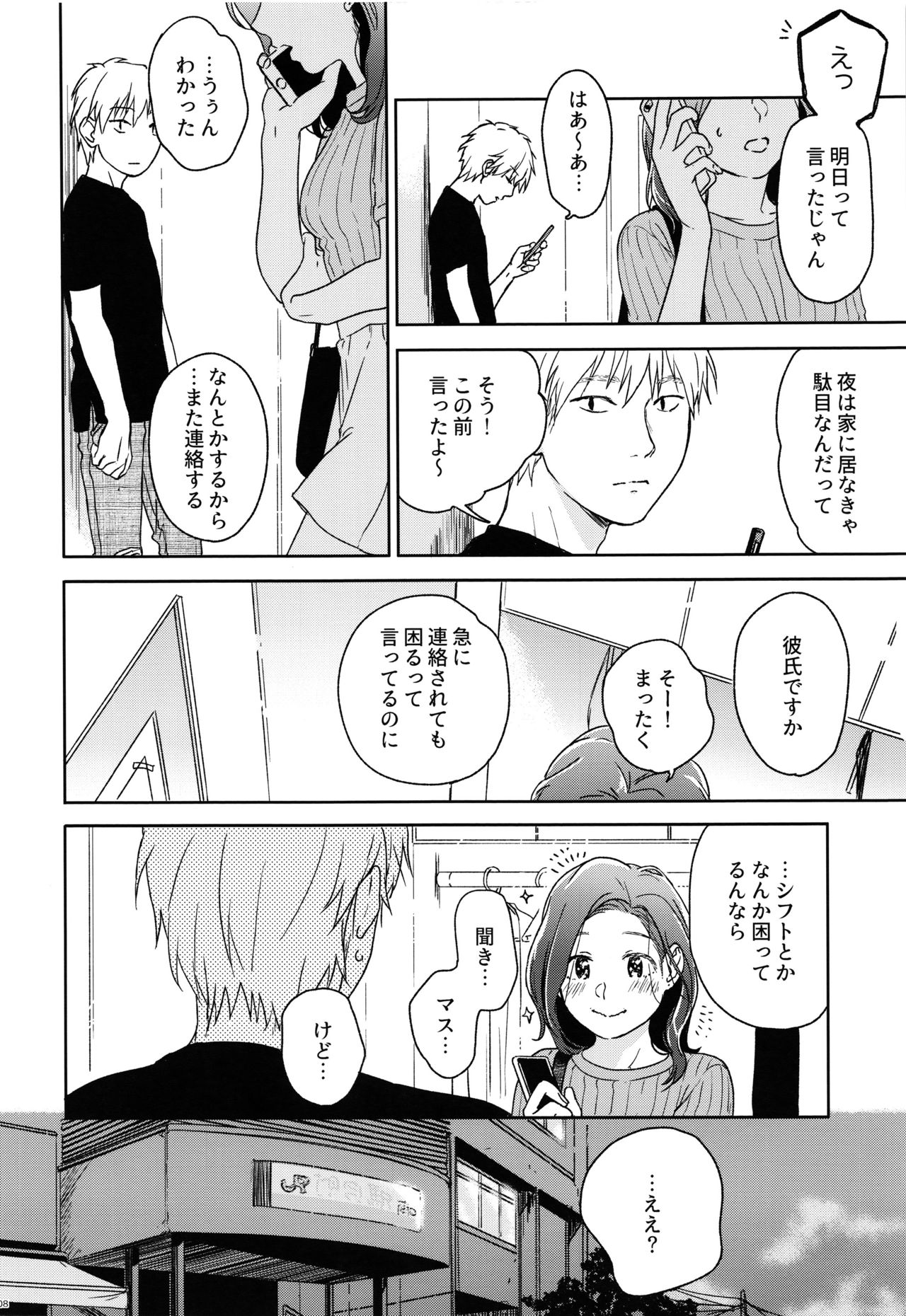 (COMIC1☆12) [smooth (中村葛湯)] 所縁