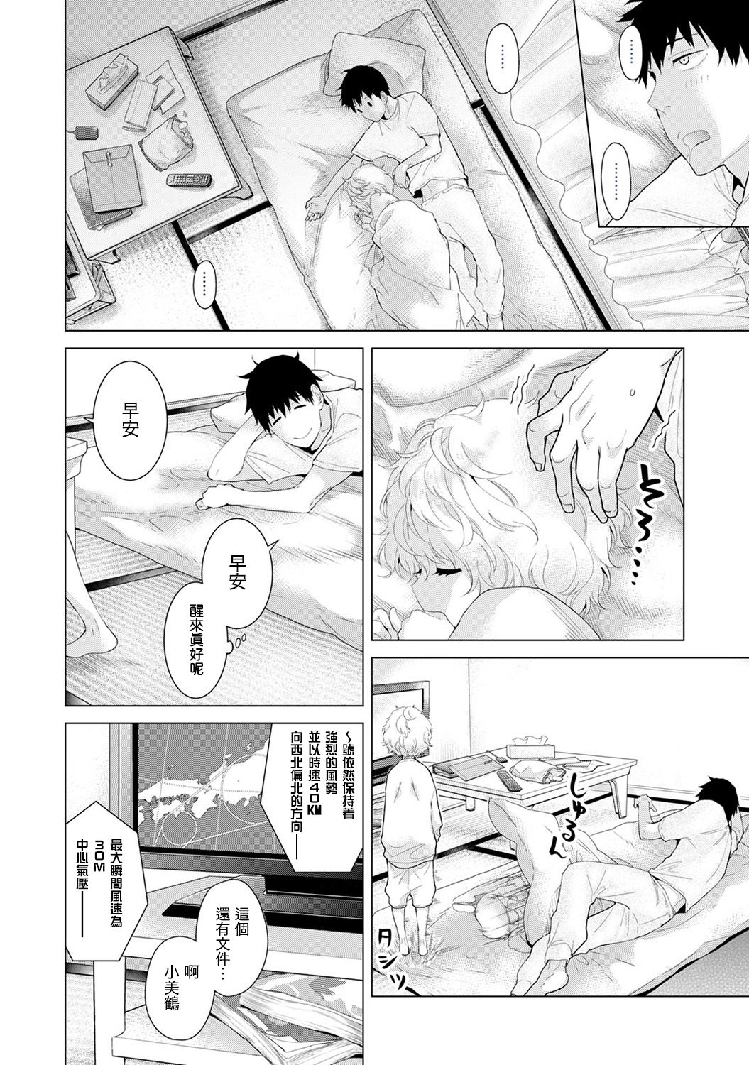 [シイナ] ノラネコ少女との暮らしかた 第4-16話 [中国翻訳] [DL版]